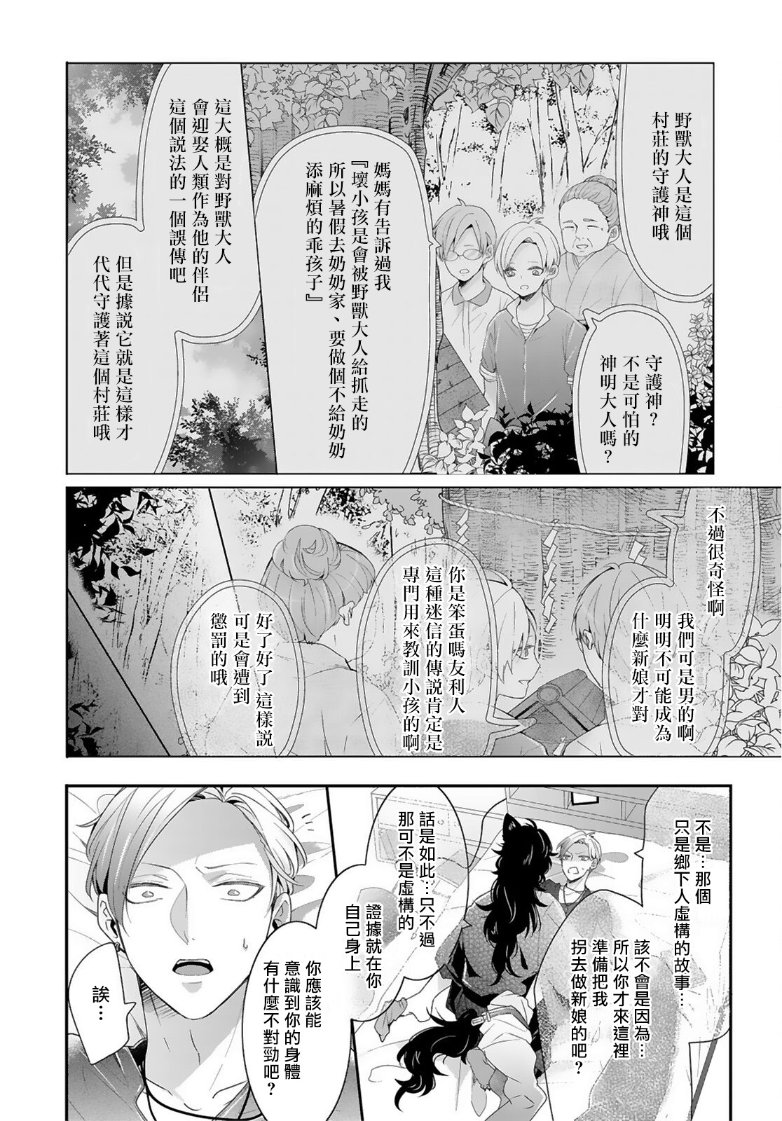 [立花ビスコ] 獣とオレの子作り着床日記〜昔助けた獣に恩返しに種付けされました〜 第1-2話 [中国翻訳] [DL版]