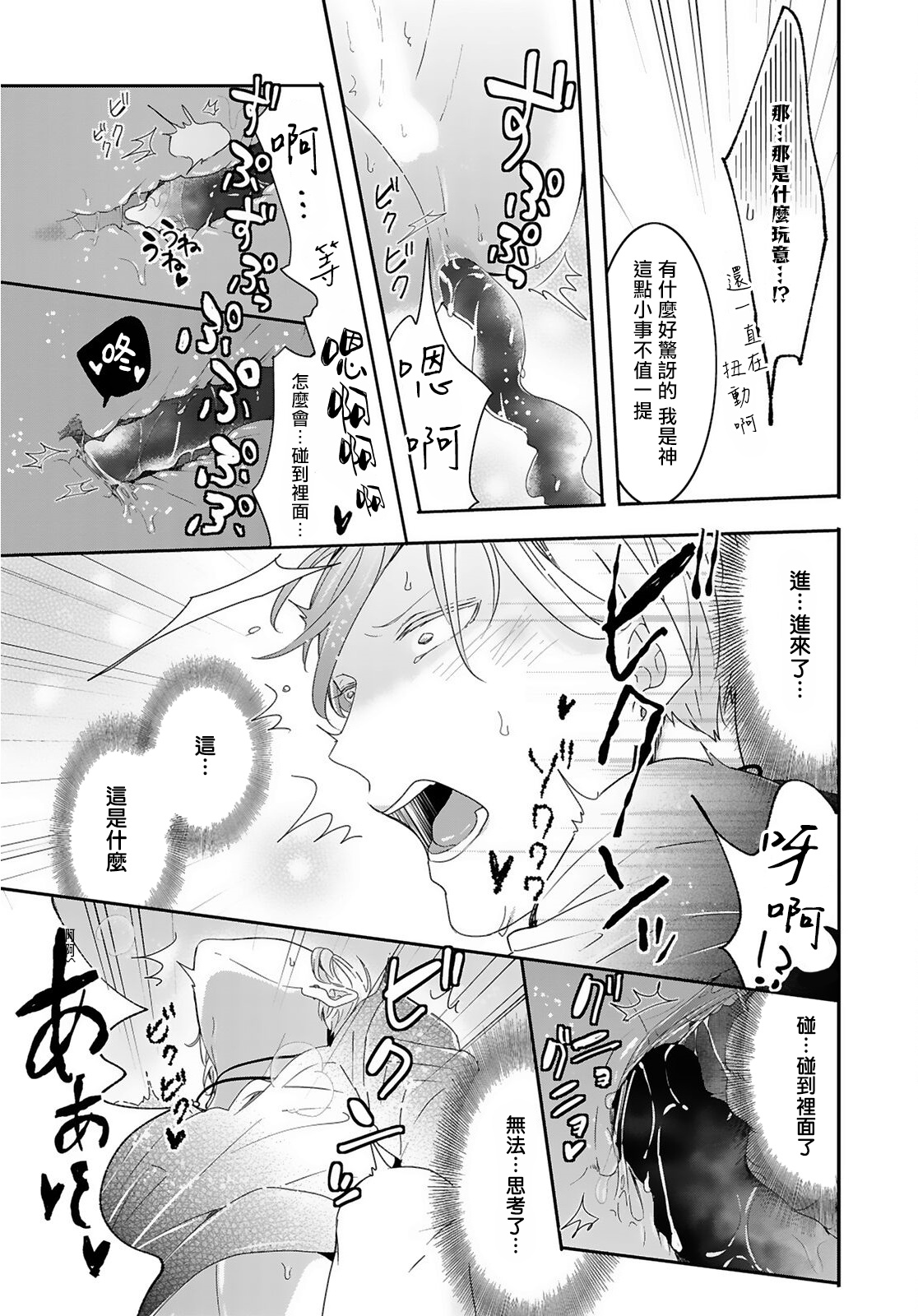 [立花ビスコ] 獣とオレの子作り着床日記〜昔助けた獣に恩返しに種付けされました〜 第1-2話 [中国翻訳] [DL版]