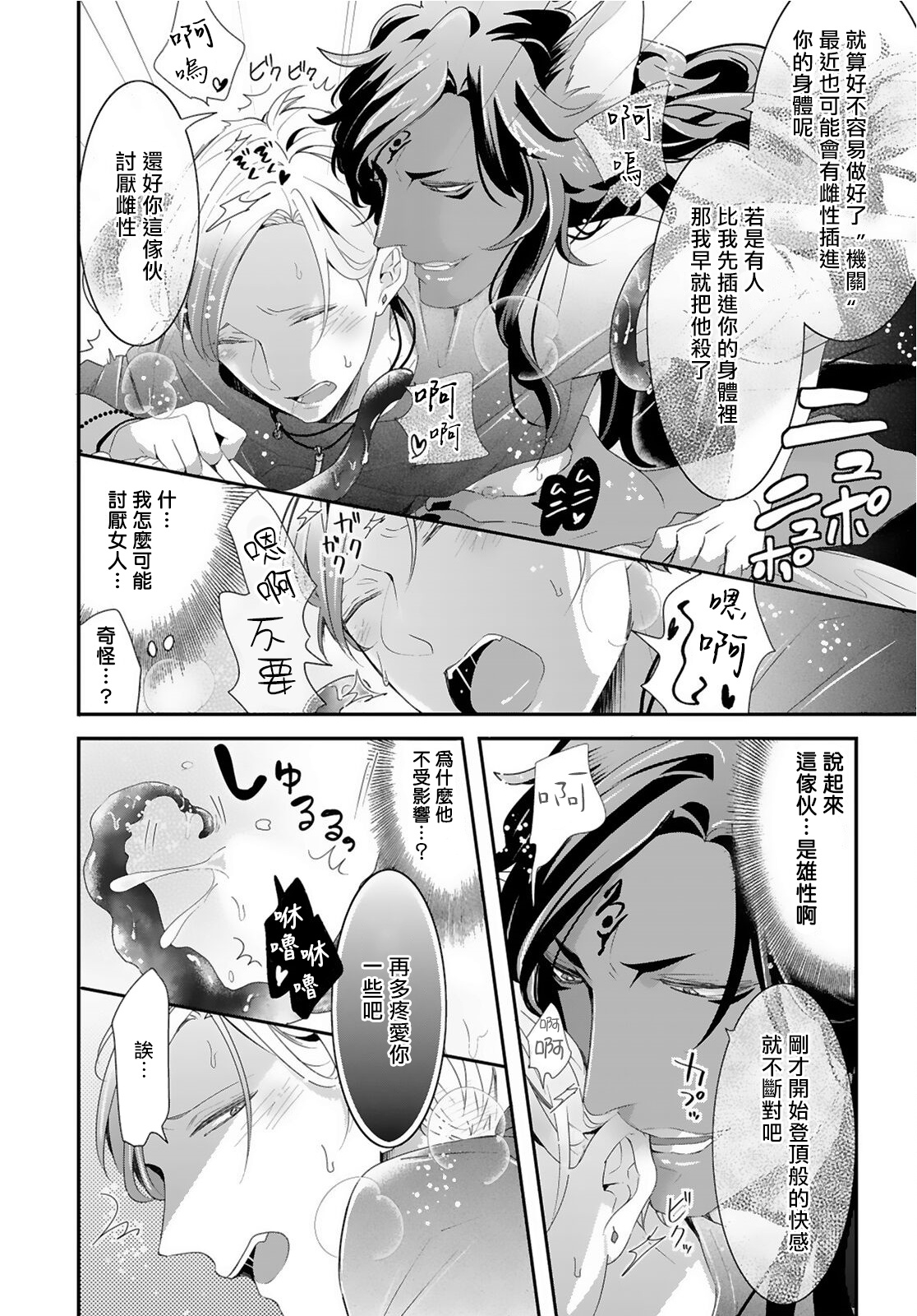 [立花ビスコ] 獣とオレの子作り着床日記〜昔助けた獣に恩返しに種付けされました〜 第1-2話 [中国翻訳] [DL版]