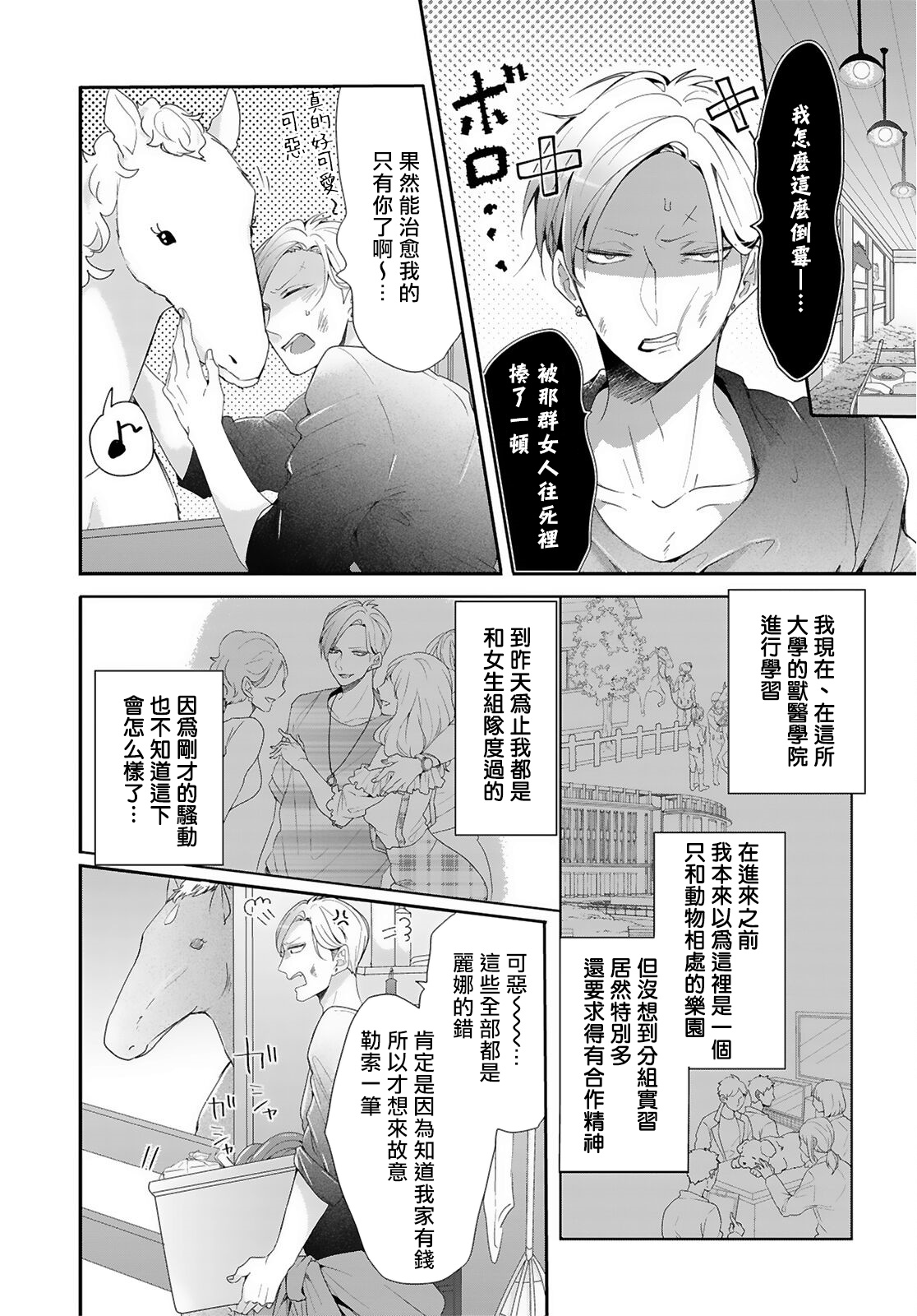 [立花ビスコ] 獣とオレの子作り着床日記〜昔助けた獣に恩返しに種付けされました〜 第1-2話 [中国翻訳] [DL版]