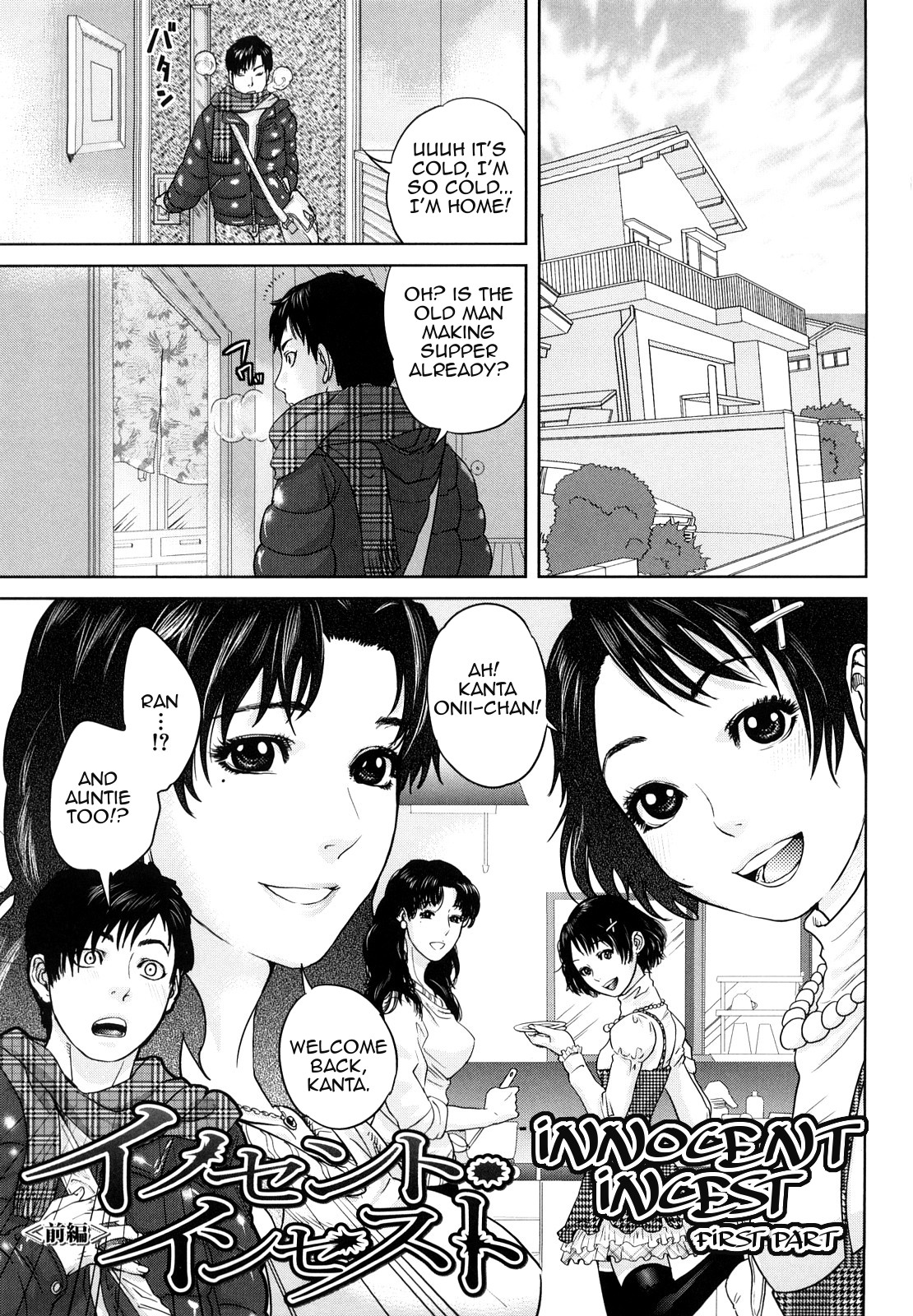 [東西] イノセント・インセスト (Incest Taboo) [英訳]