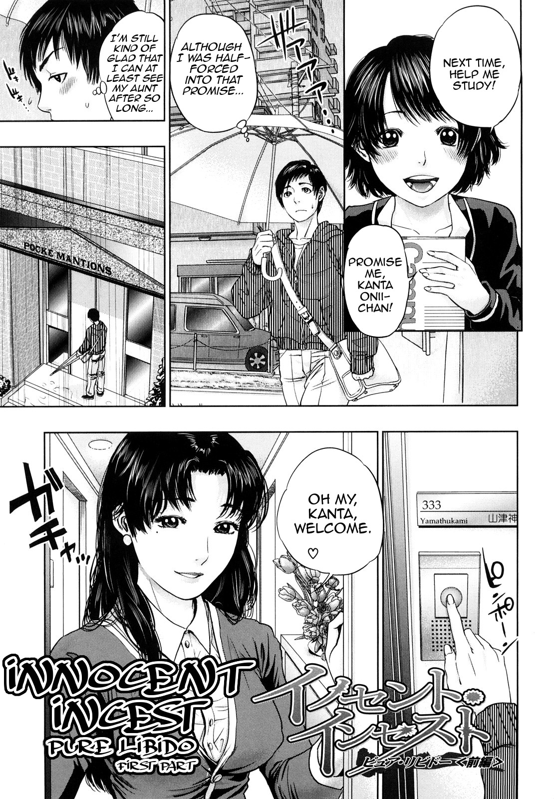 [東西] イノセント・インセスト (Incest Taboo) [英訳]