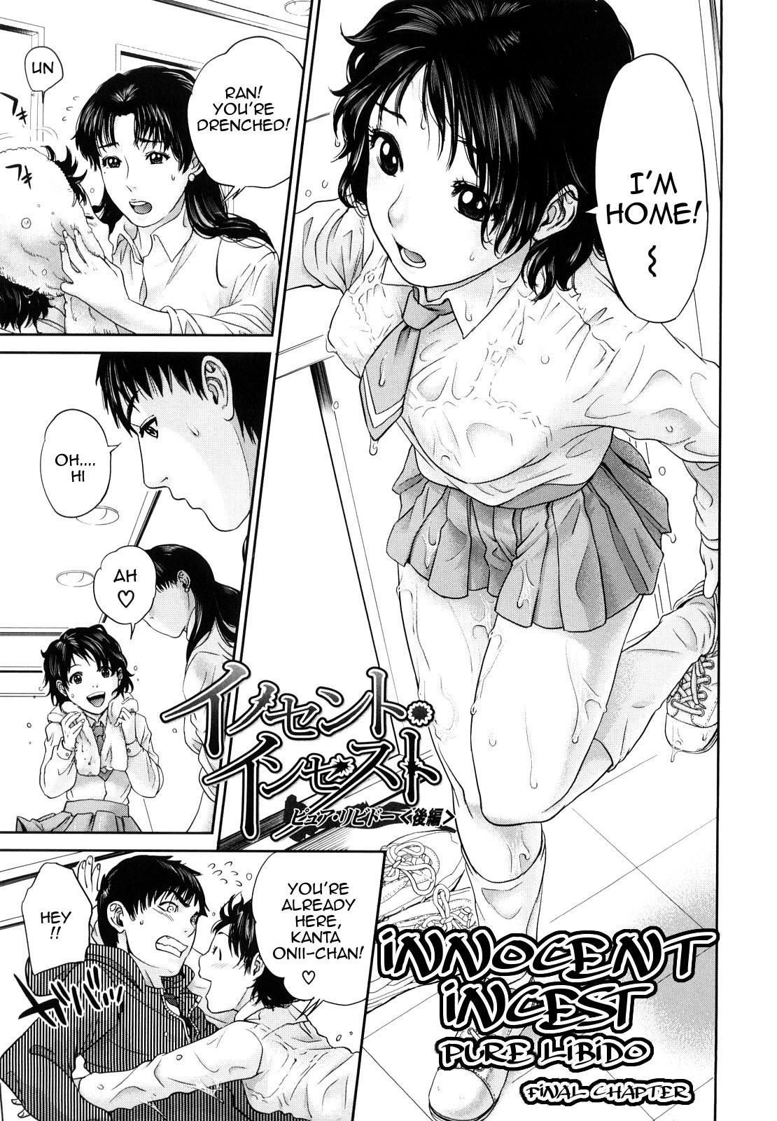 [東西] イノセント・インセスト (Incest Taboo) [英訳]