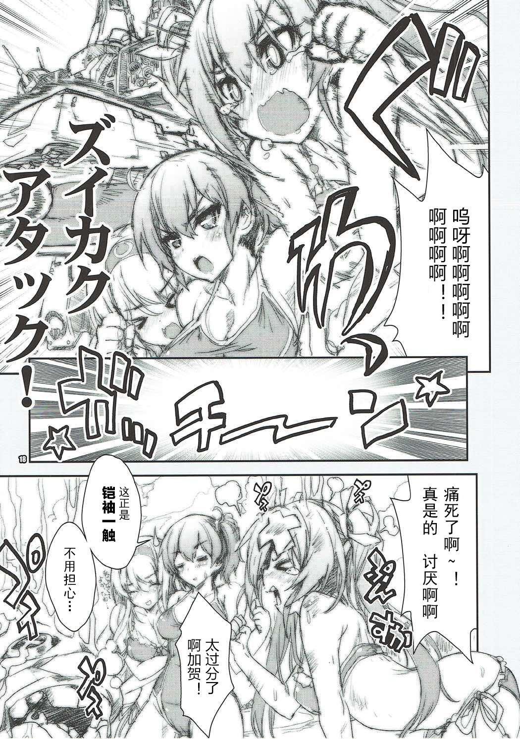 (C91) [魔法探偵社 (光姫満太郎)] 艦娘はH大好き -カンムスハエッチダイスキ- 9 (艦隊これくしょん -艦これ-)[中国翻訳]