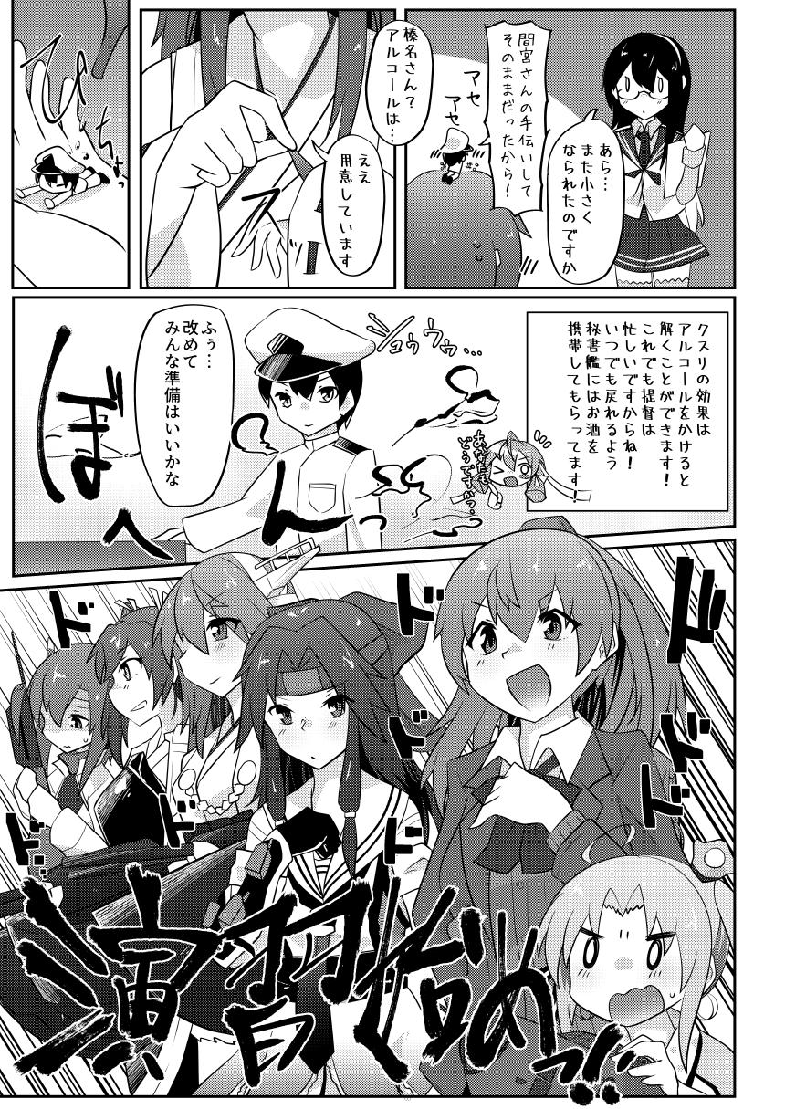 [ねこすのすみか (ねこす)] Re:ちっちゃい提督は苦労がたえない!? (艦隊これくしょん -艦これ-) [DL版]