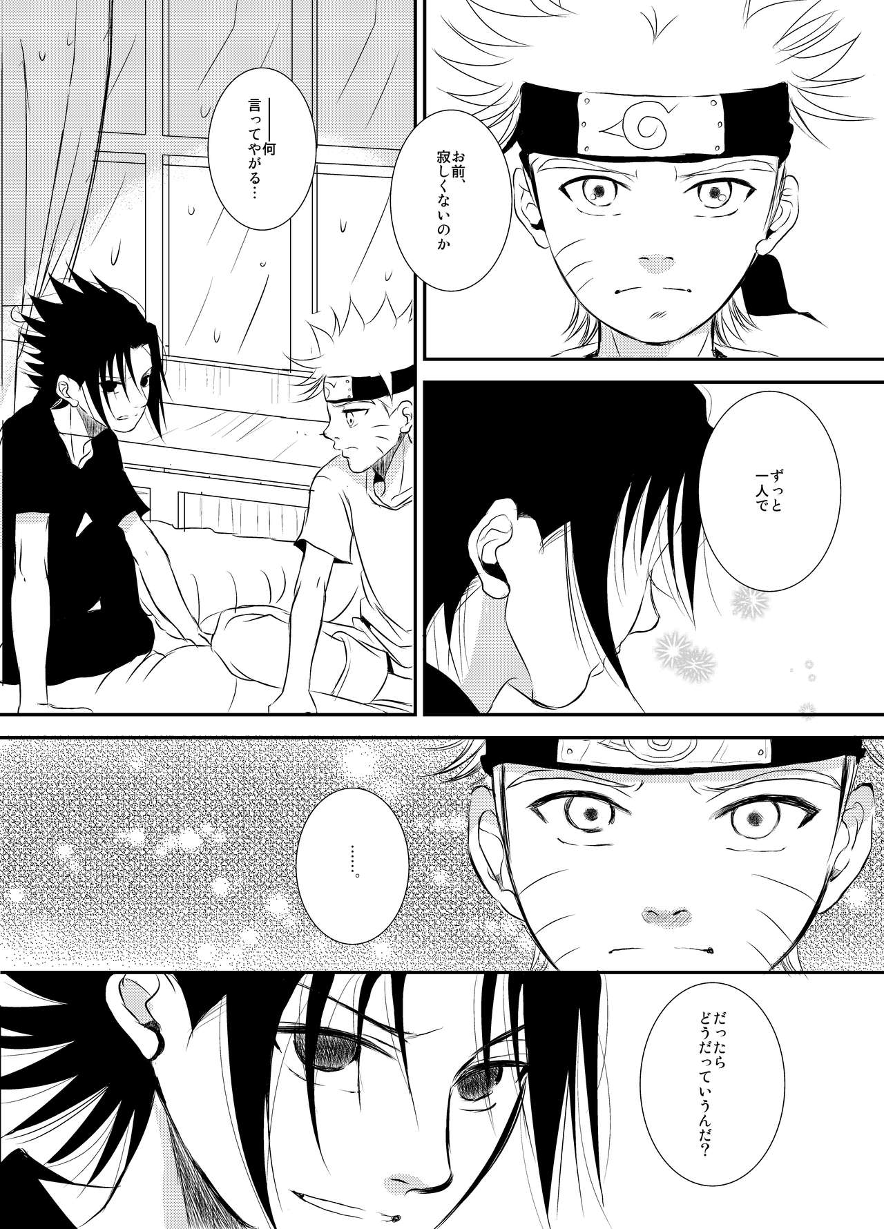 [THE WORKS (MINATO)] 楔 (NARUTO -ナルト-) [DL版]