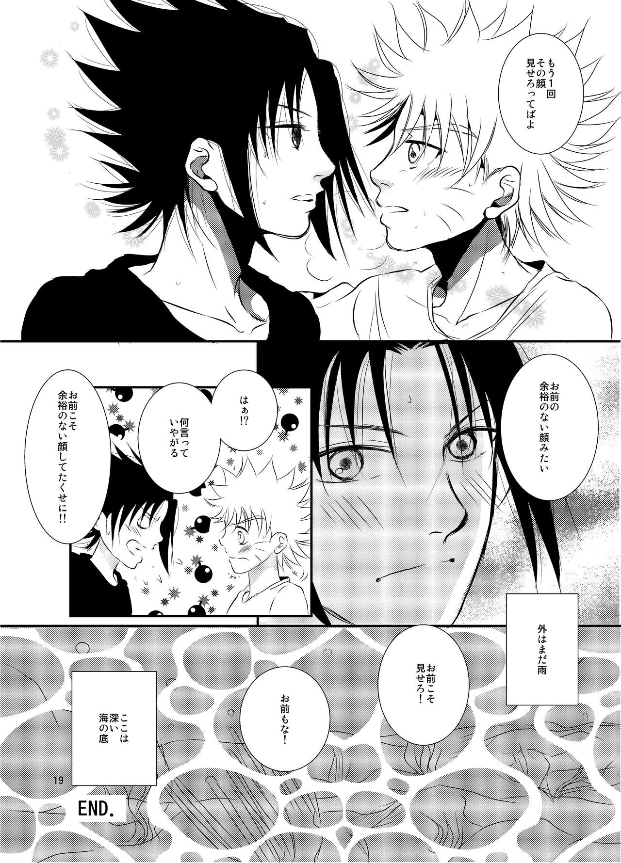 [THE WORKS (MINATO)] 楔 (NARUTO -ナルト-) [DL版]