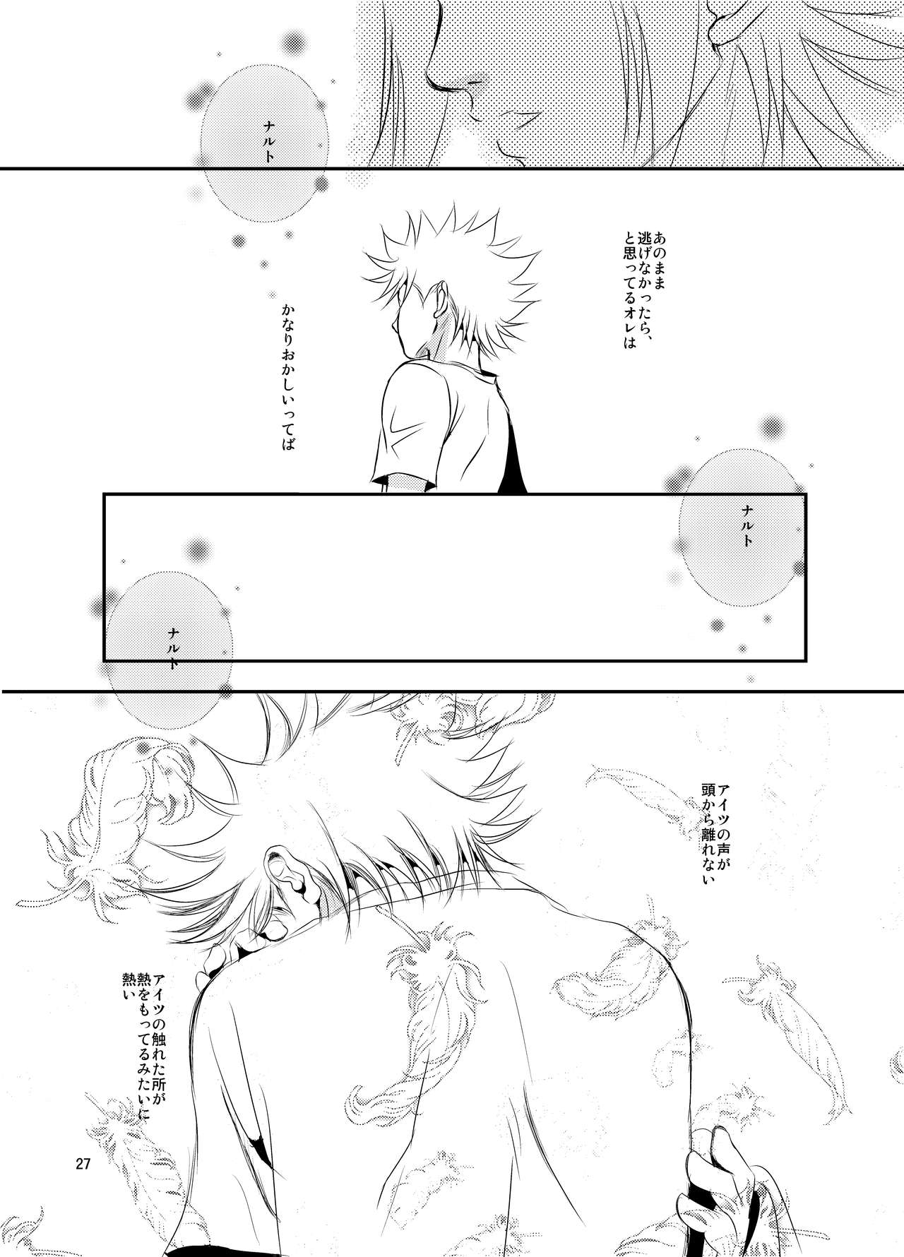 [THE WORKS (MINATO)] 楔 (NARUTO -ナルト-) [DL版]