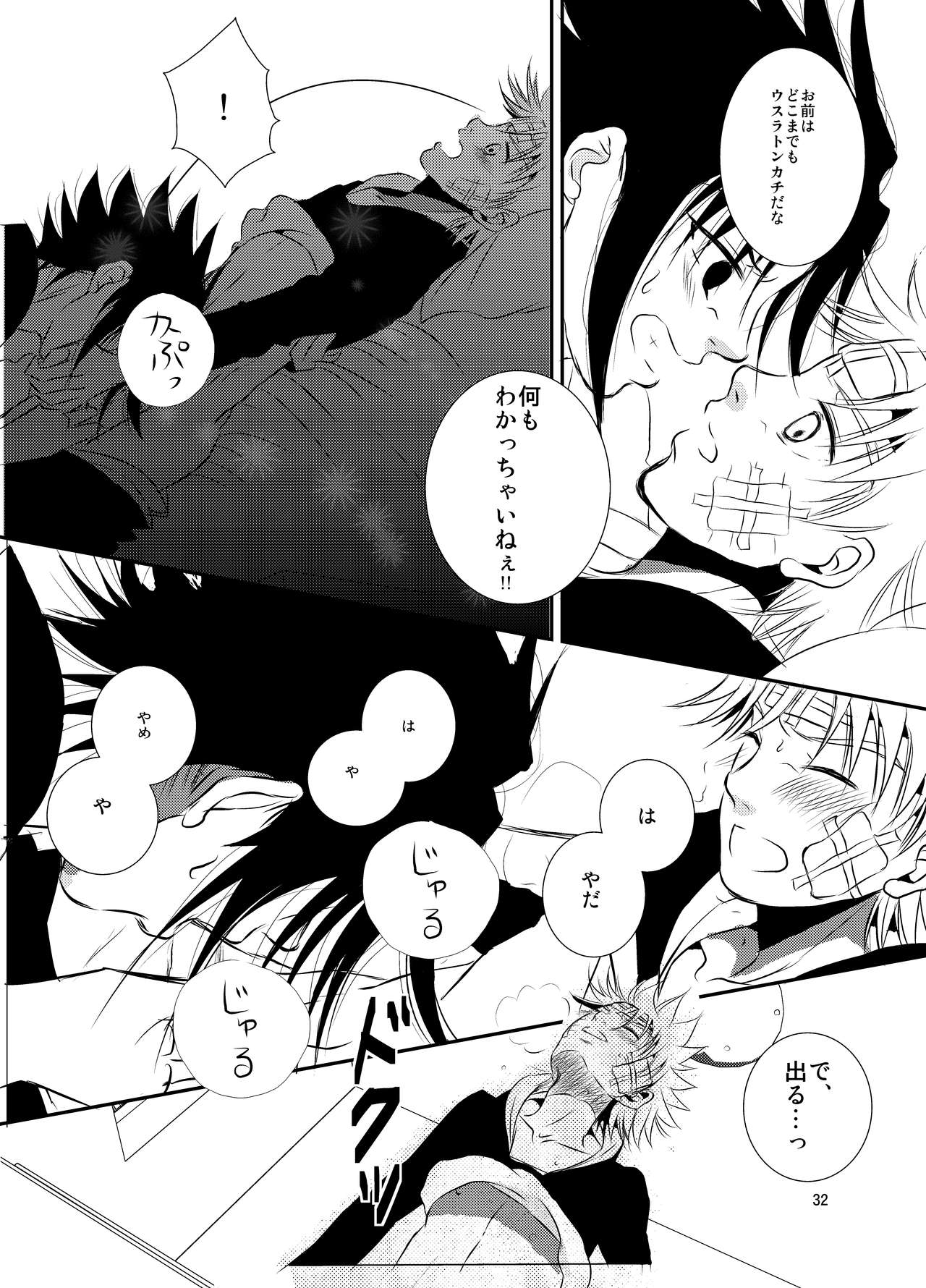 [THE WORKS (MINATO)] 楔 (NARUTO -ナルト-) [DL版]