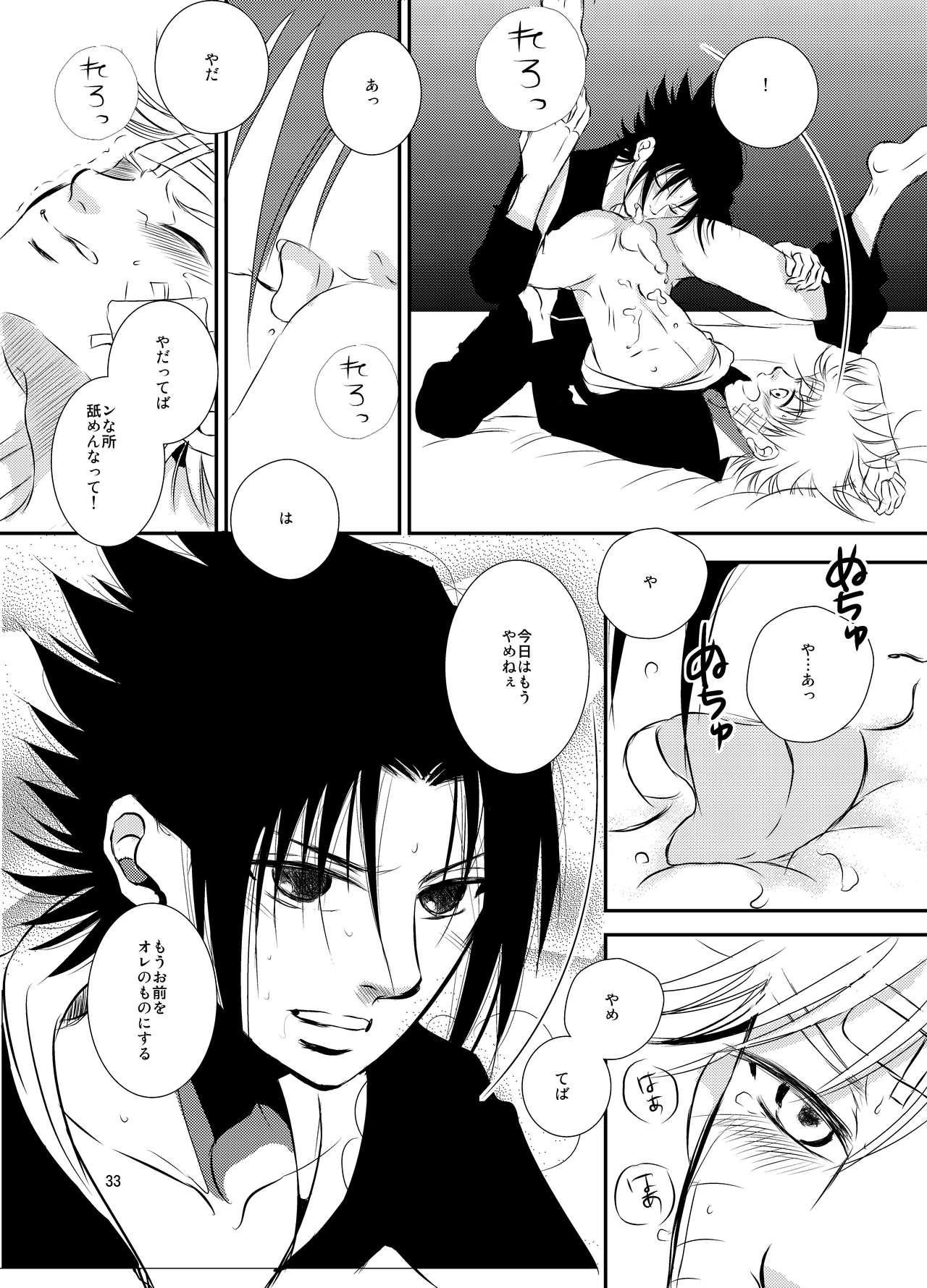 [THE WORKS (MINATO)] 楔 (NARUTO -ナルト-) [DL版]