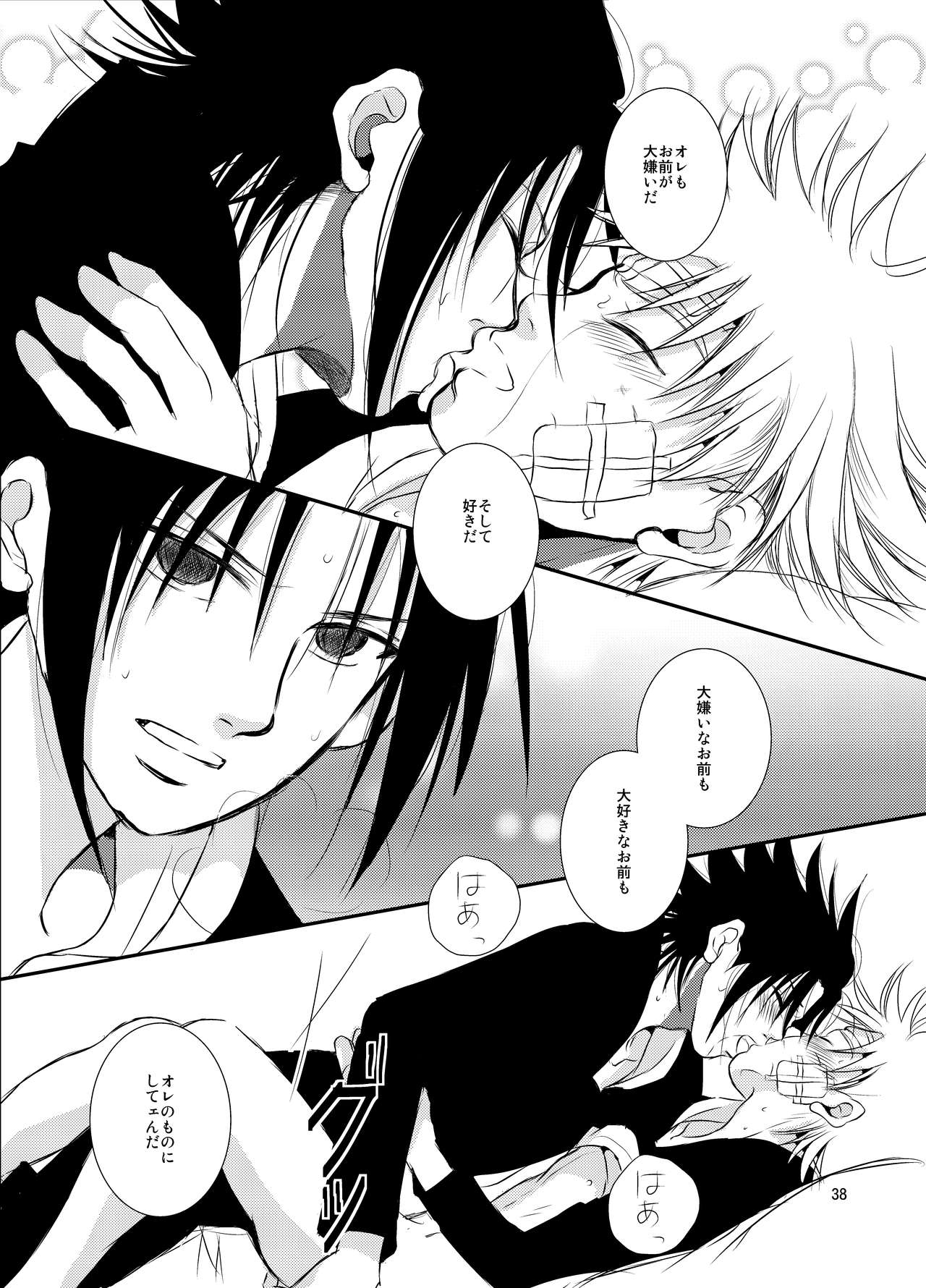 [THE WORKS (MINATO)] 楔 (NARUTO -ナルト-) [DL版]