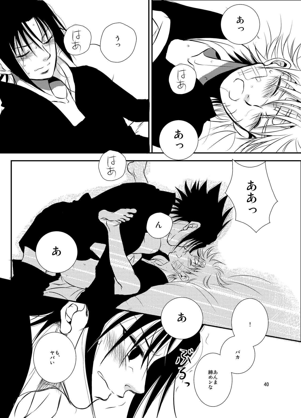 [THE WORKS (MINATO)] 楔 (NARUTO -ナルト-) [DL版]