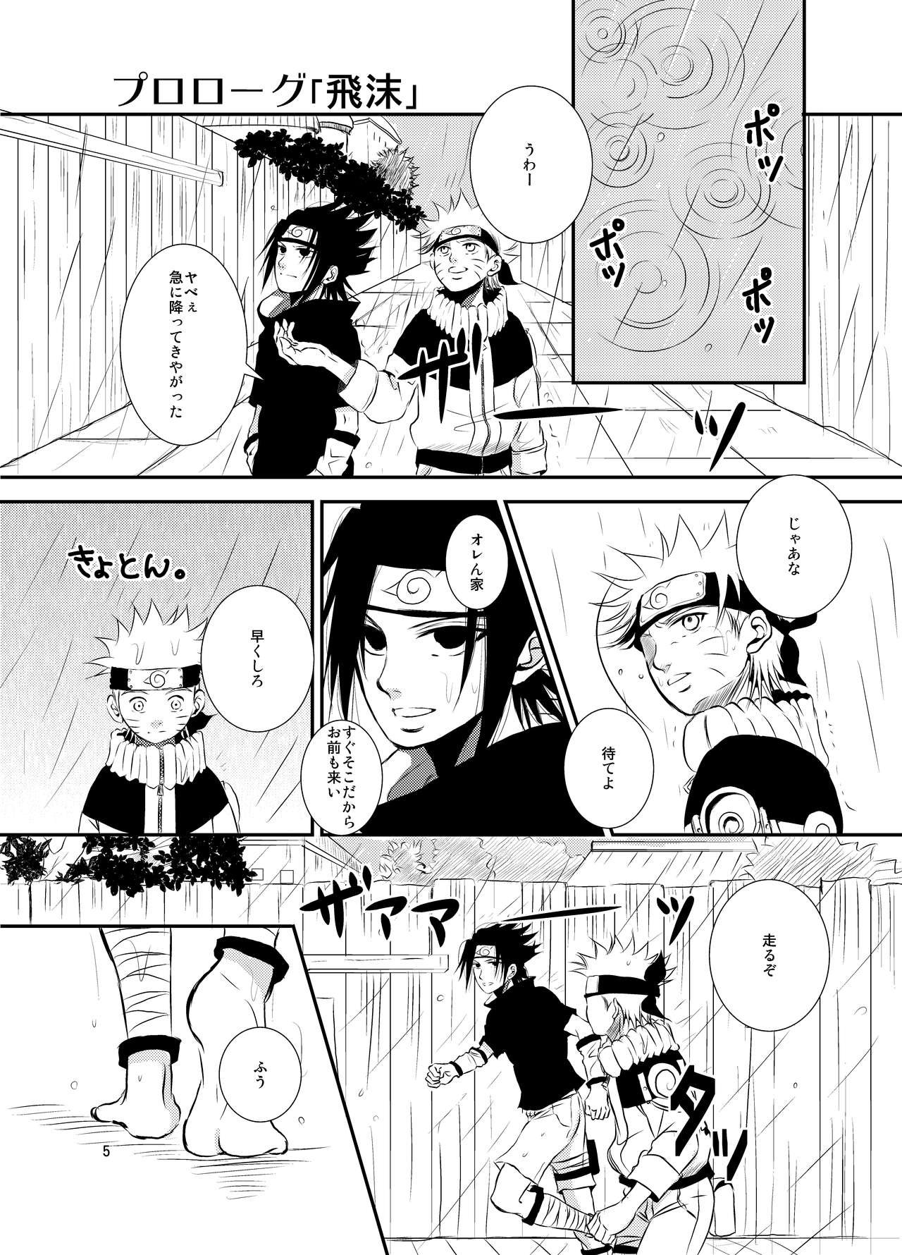 [THE WORKS (MINATO)] 楔 (NARUTO -ナルト-) [DL版]