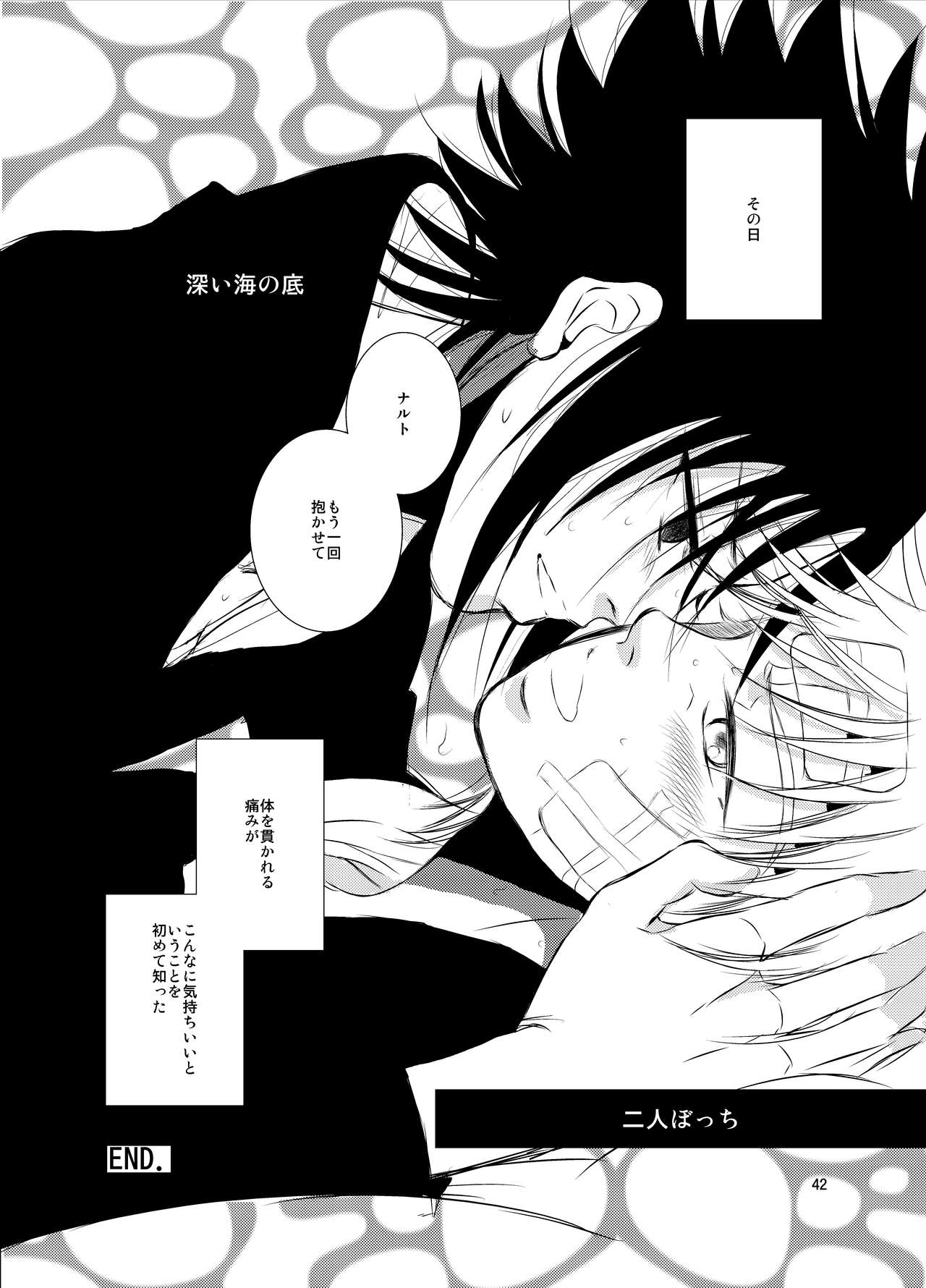 [THE WORKS (MINATO)] 楔 (NARUTO -ナルト-) [DL版]