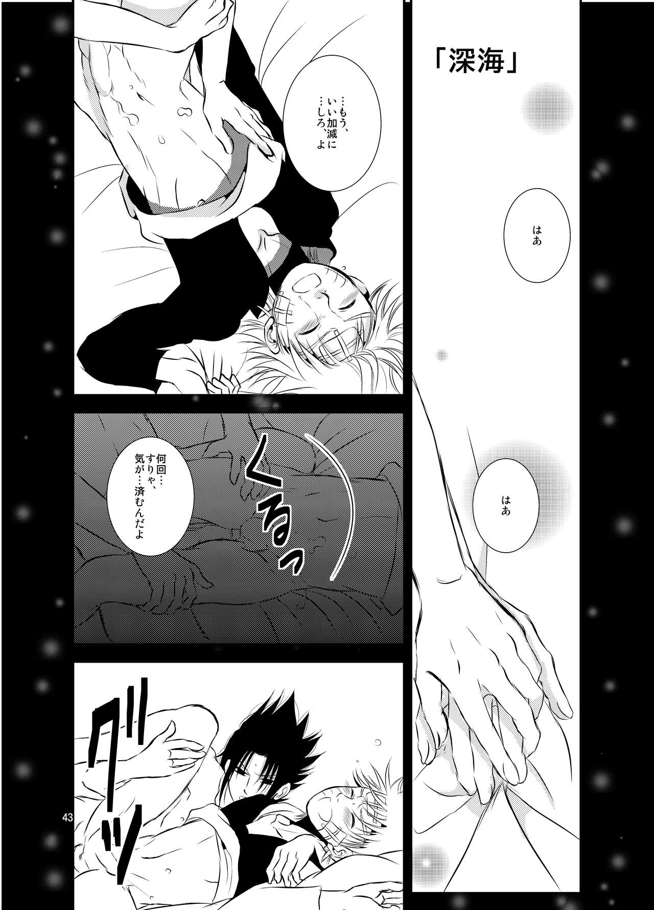 [THE WORKS (MINATO)] 楔 (NARUTO -ナルト-) [DL版]