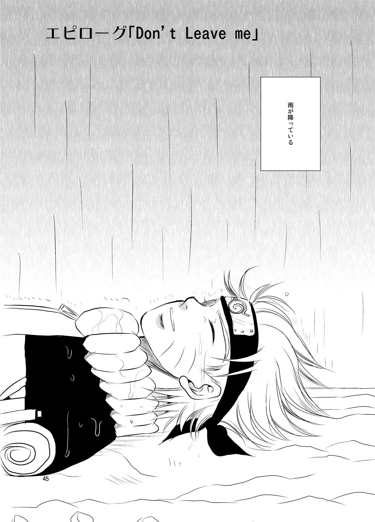 [THE WORKS (MINATO)] 楔 (NARUTO -ナルト-) [DL版]