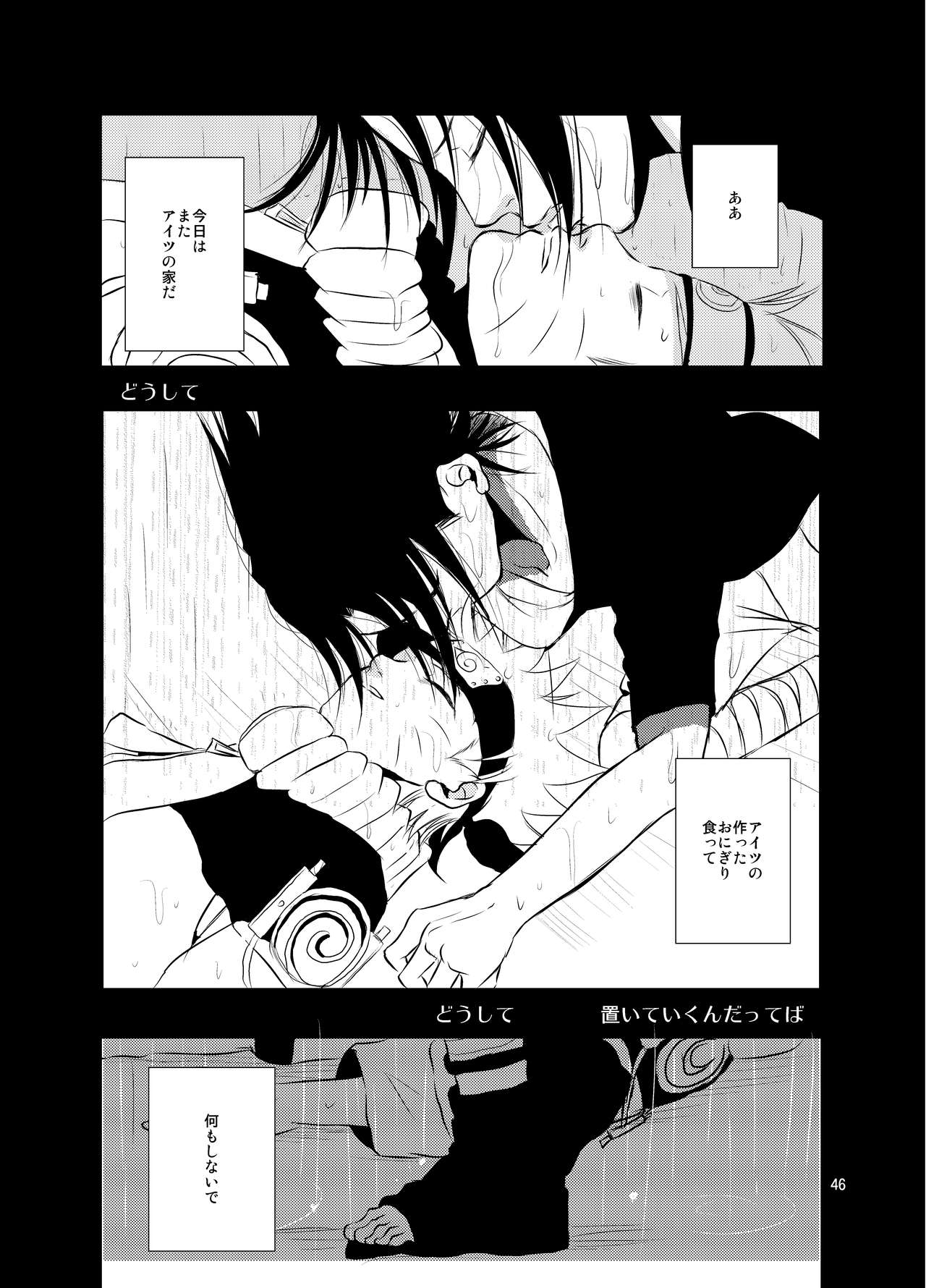 [THE WORKS (MINATO)] 楔 (NARUTO -ナルト-) [DL版]
