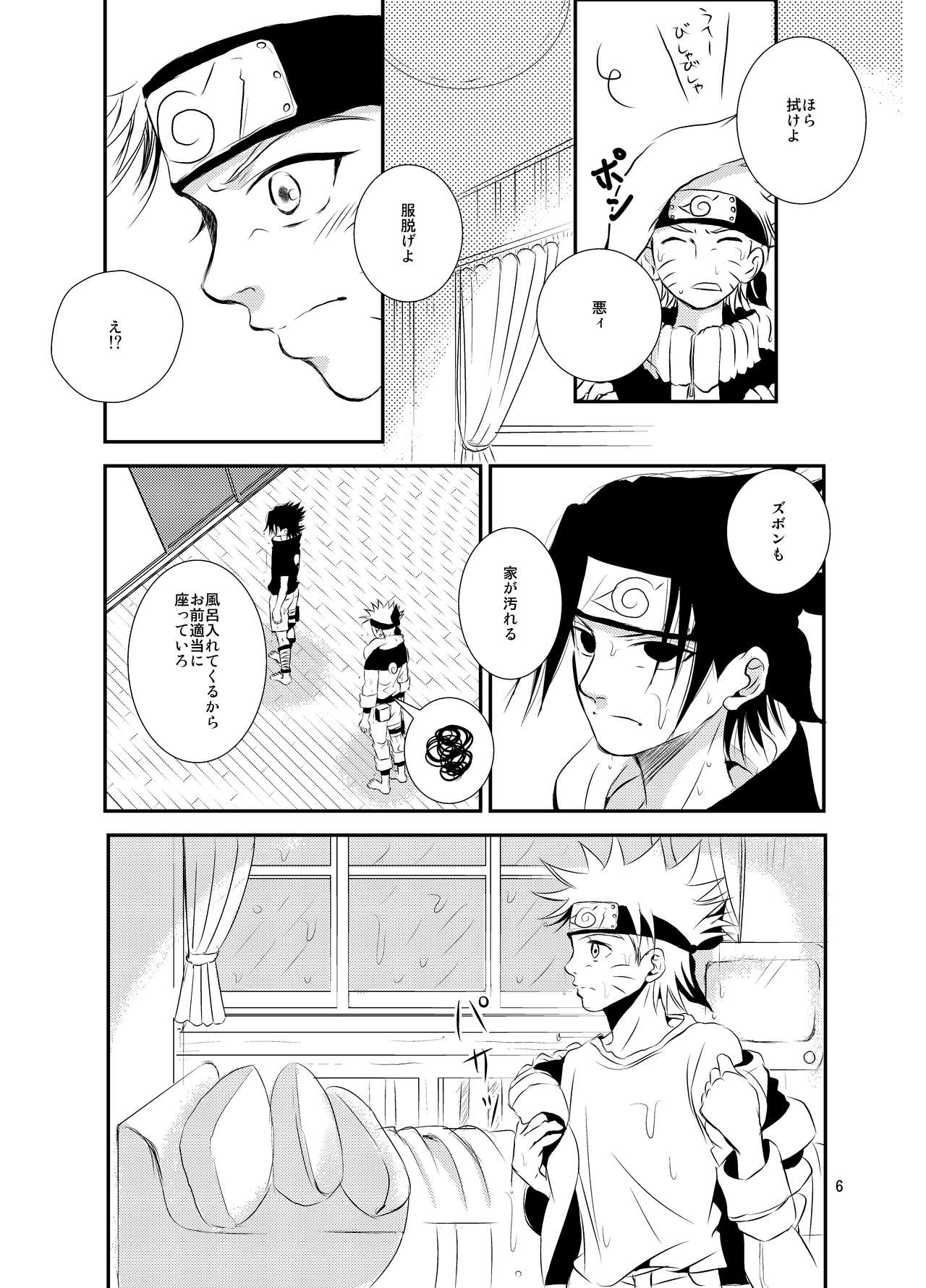 [THE WORKS (MINATO)] 楔 (NARUTO -ナルト-) [DL版]