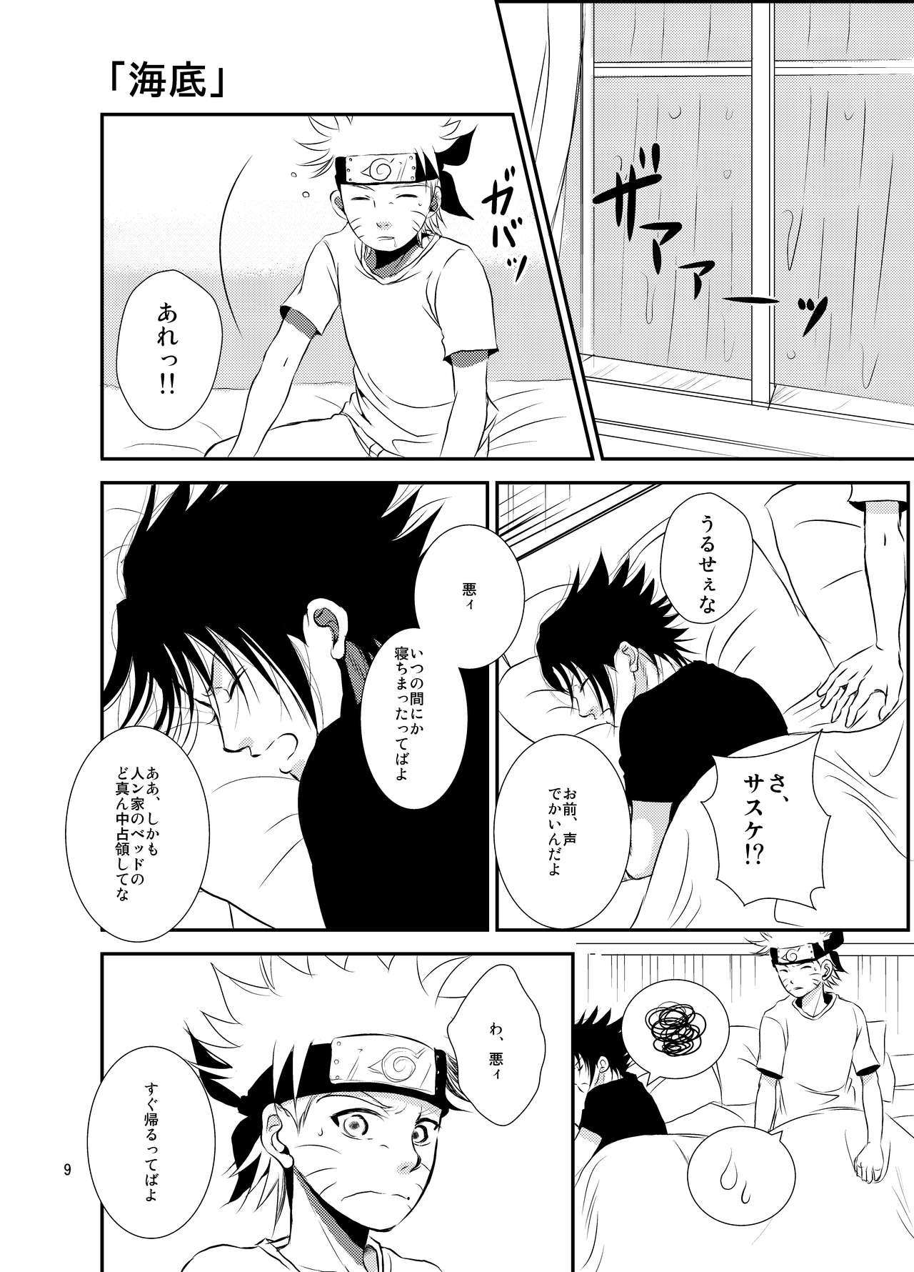 [THE WORKS (MINATO)] 楔 (NARUTO -ナルト-) [DL版]