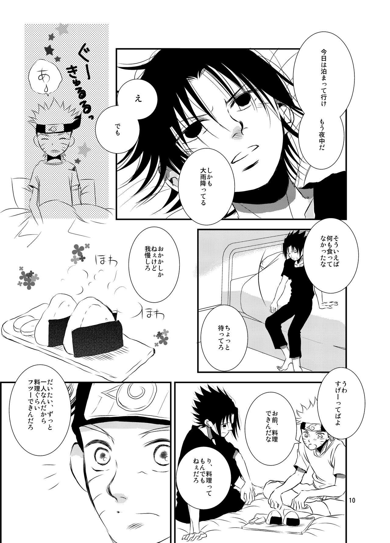 [THE WORKS (MINATO)] 楔 (NARUTO -ナルト-) [DL版]