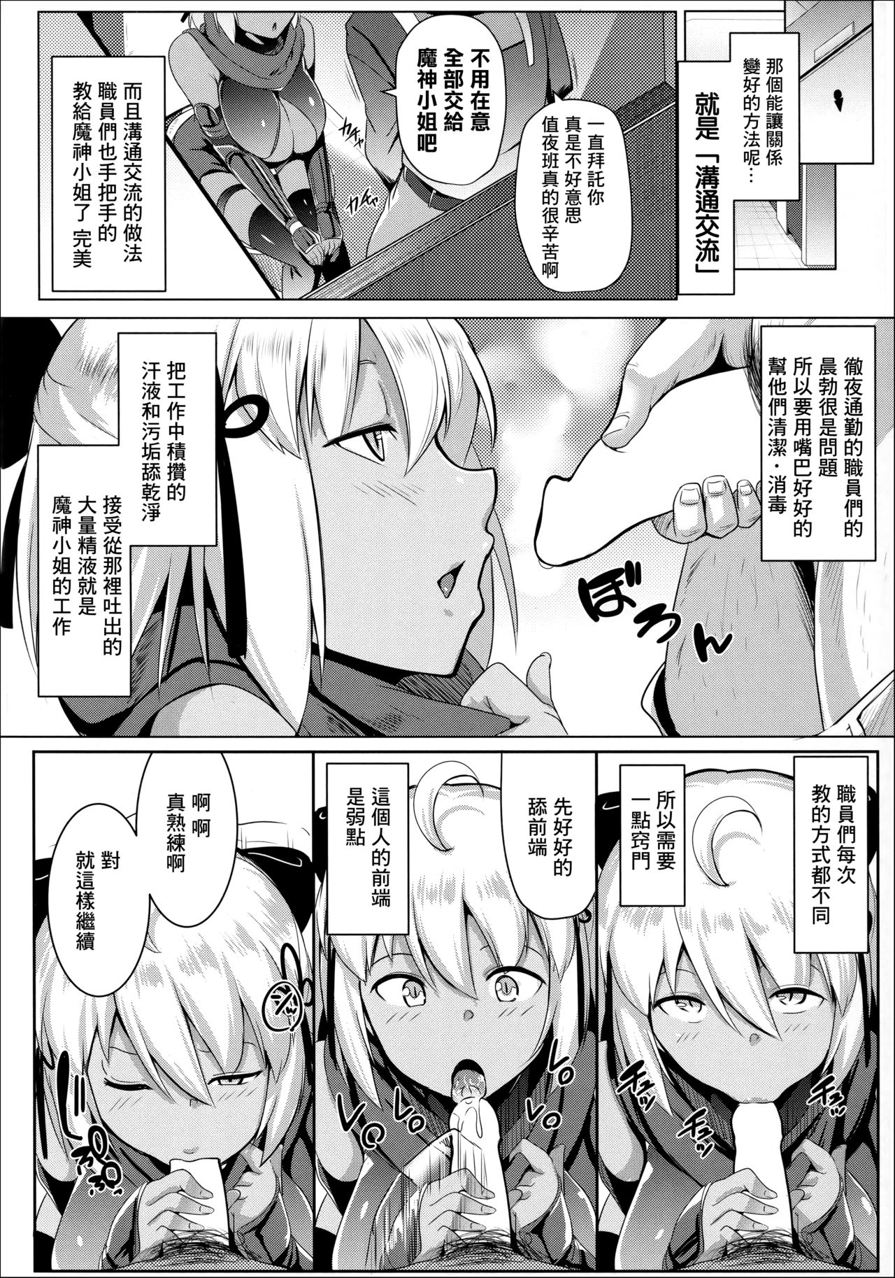 (C94) [ヒツジ企画 (むねしろ)] マジンサンはコミュしたい (Fate/Grand Order) [中国翻訳]