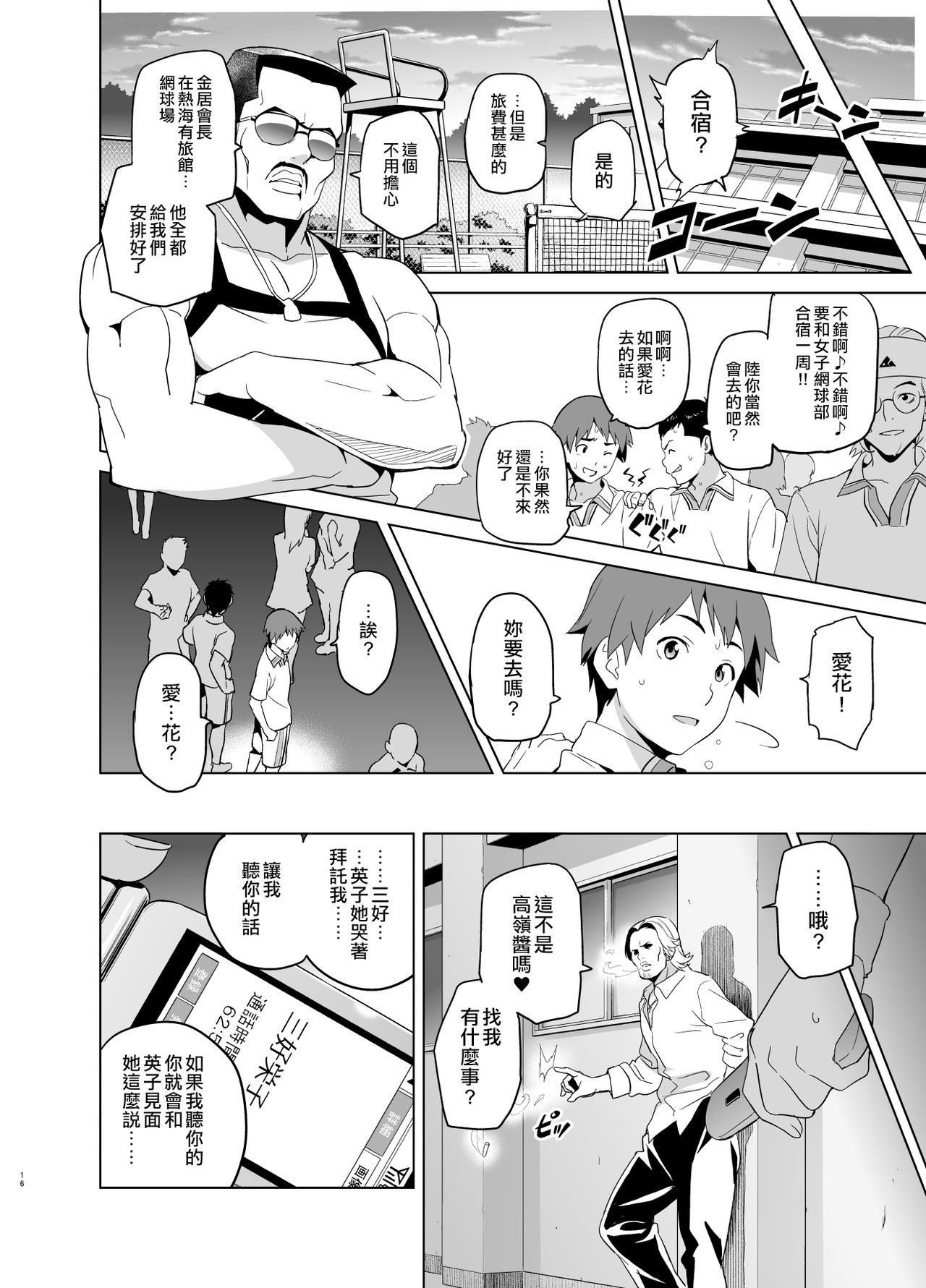 [真珠貝 (武田弘光)] マナタマプラス総集編 (ラブプラス) [中国翻訳] [DL版] [進行中]