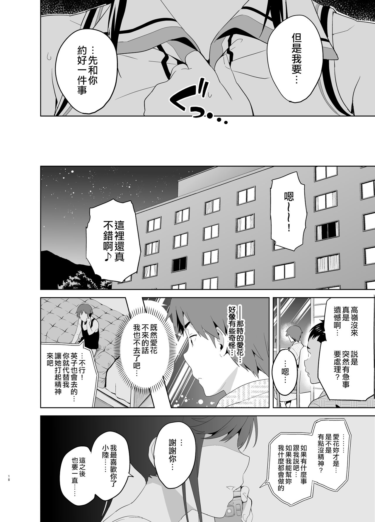 [真珠貝 (武田弘光)] マナタマプラス総集編 (ラブプラス) [中国翻訳] [DL版] [進行中]