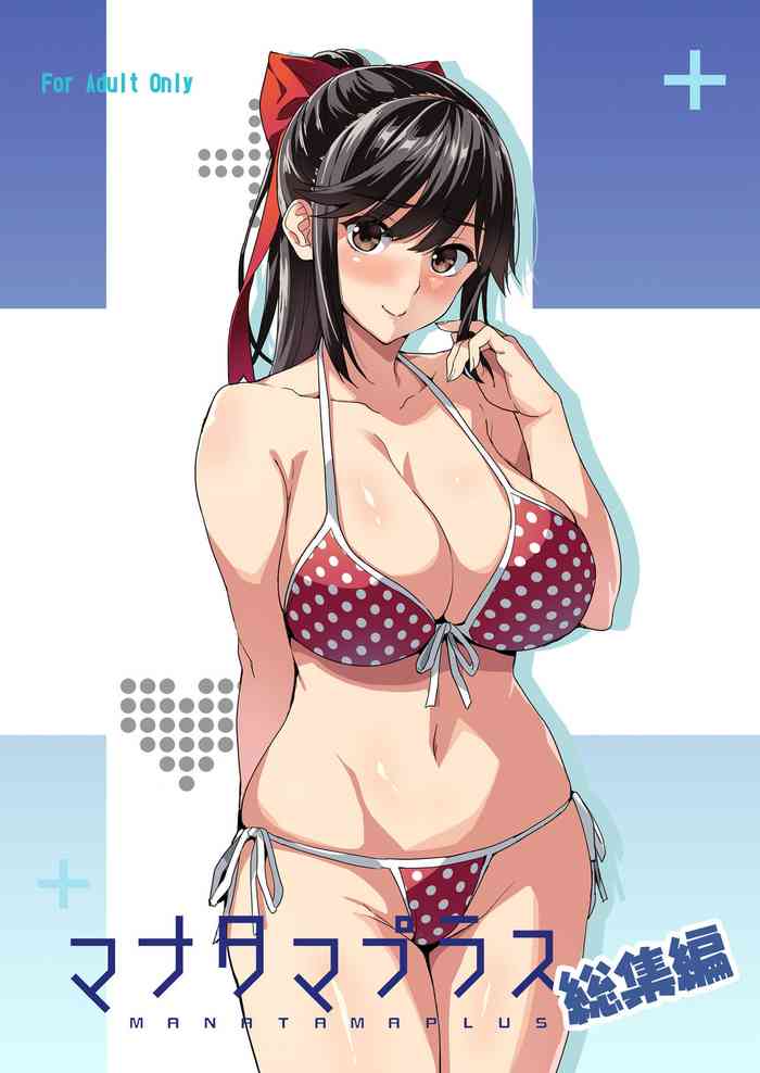 [真珠貝 (武田弘光)] マナタマプラス総集編 (ラブプラス) [中国翻訳] [DL版] [進行中]