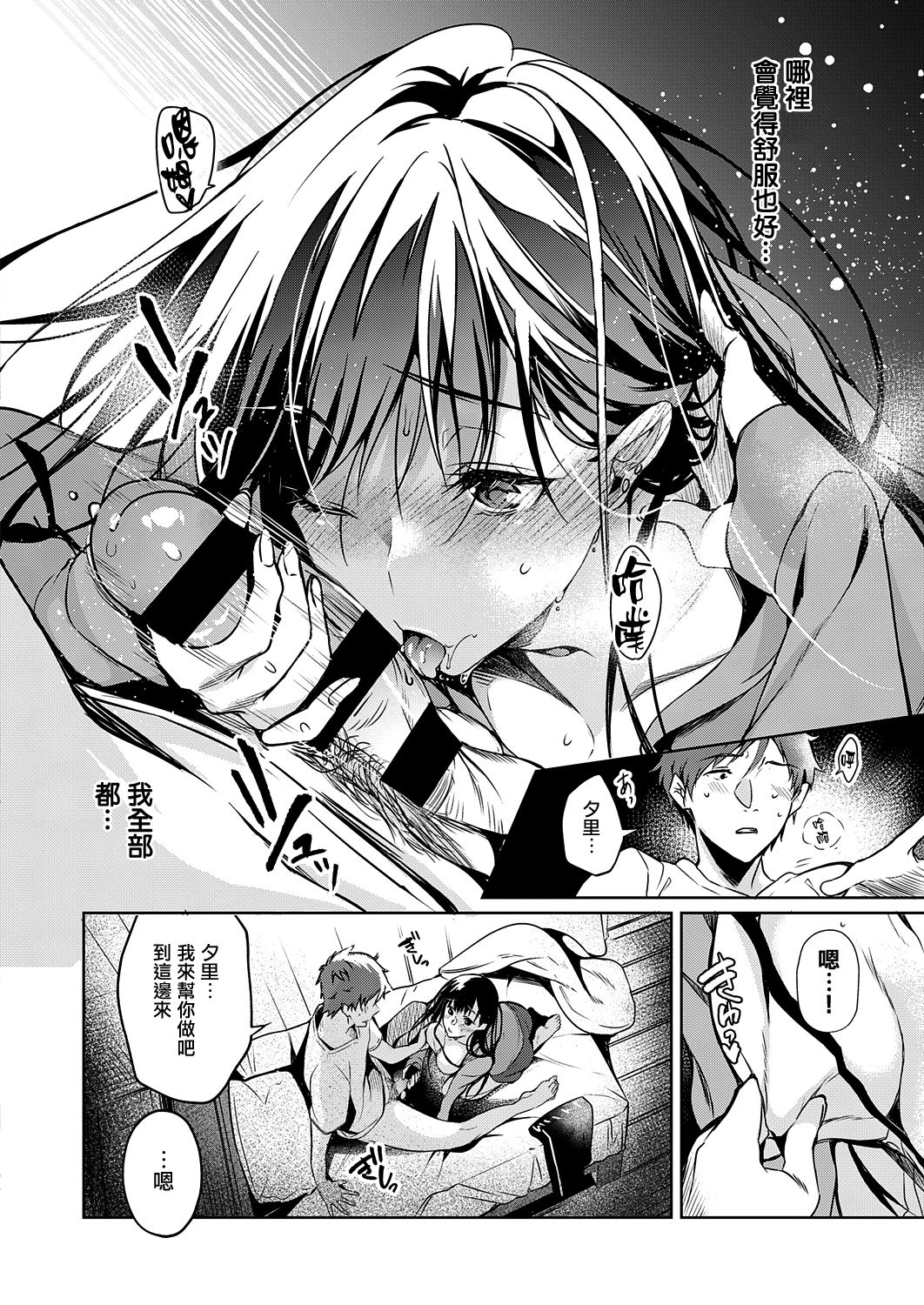 [ひなづか凉] 色は思案の外 (コミック エグゼ 25) [中国翻訳] [DL版]