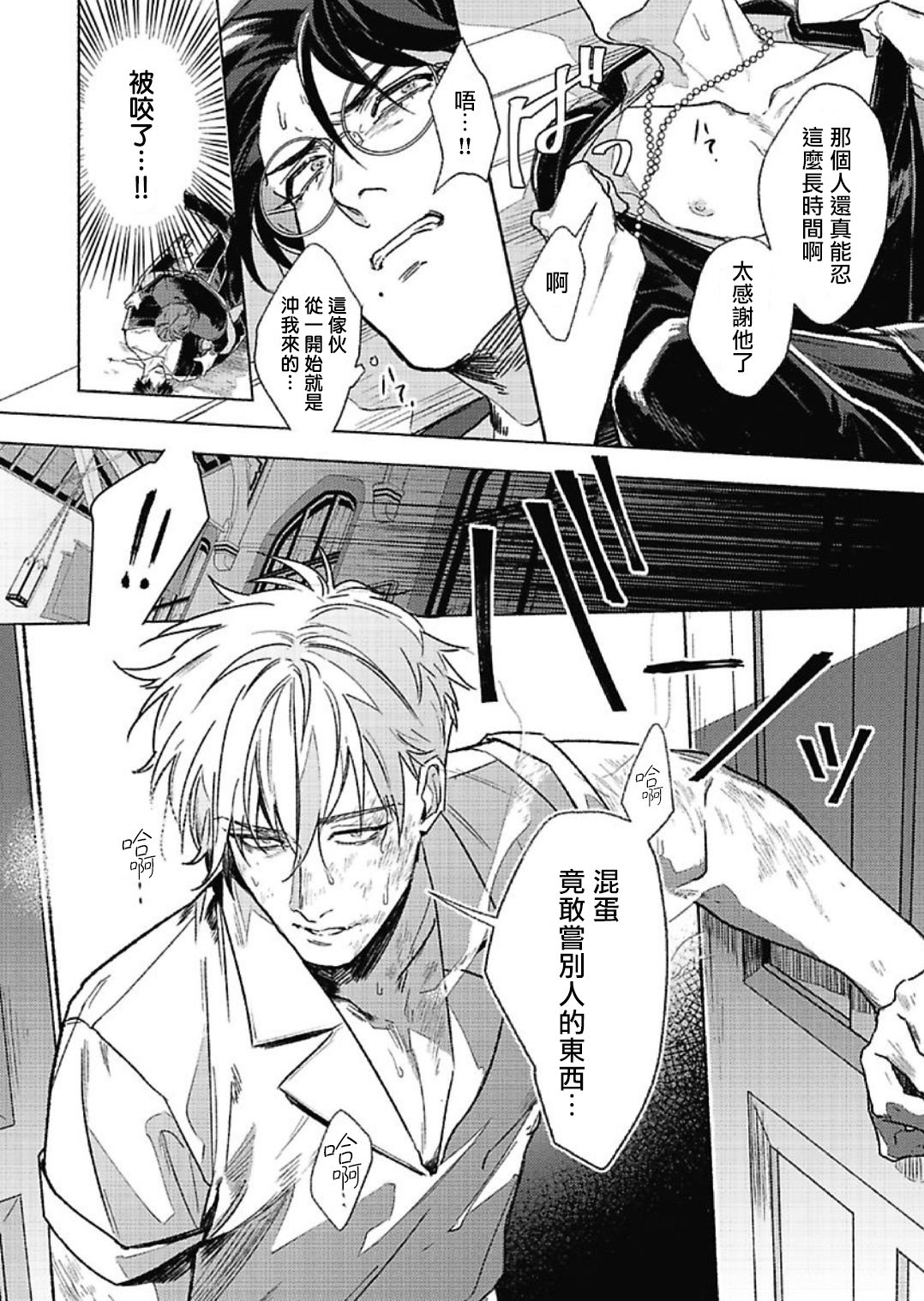 [市ヶ谷モル] プラチナ・ブラッド1 [中国翻訳] [DL版]