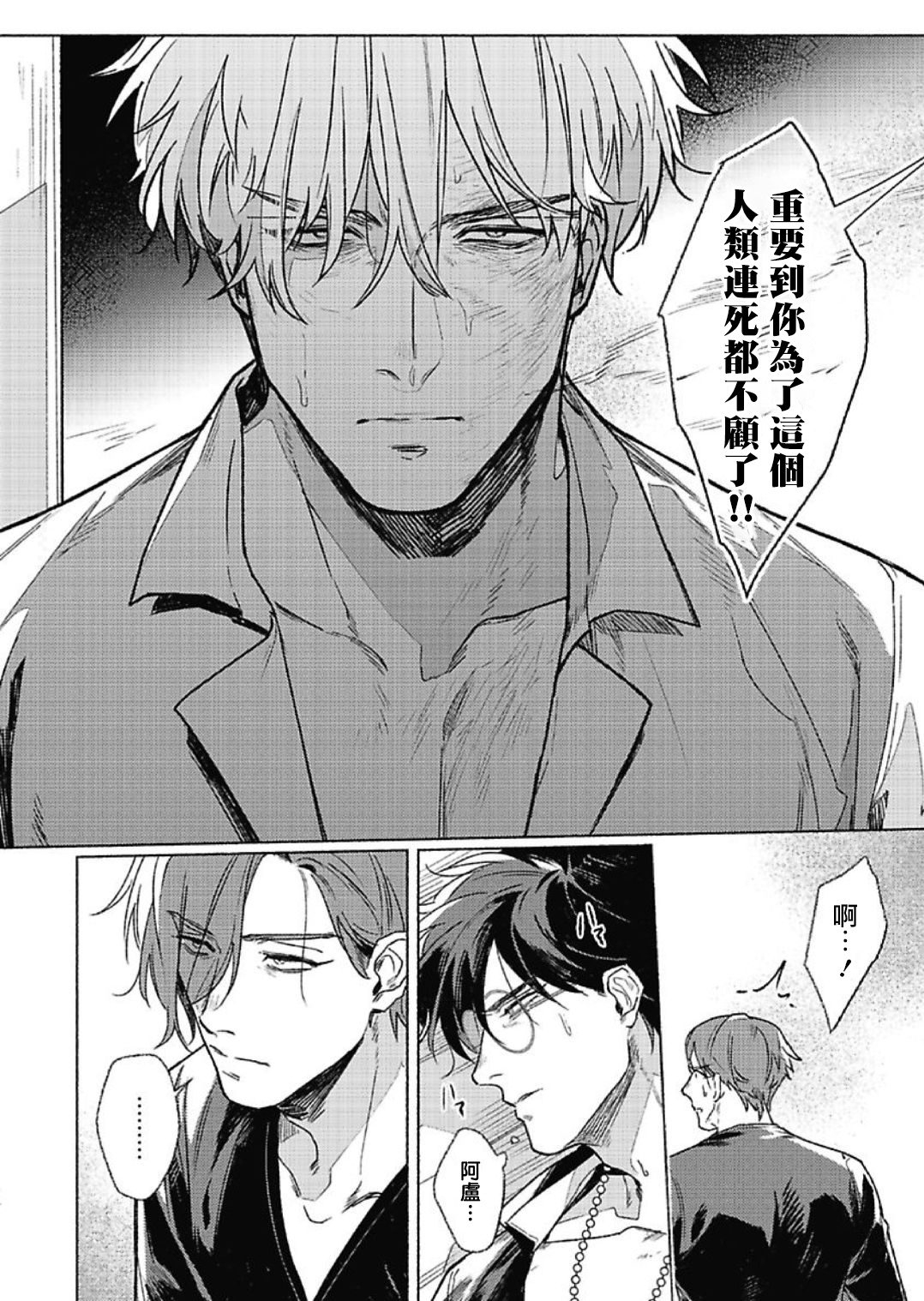 [市ヶ谷モル] プラチナ・ブラッド1 [中国翻訳] [DL版]