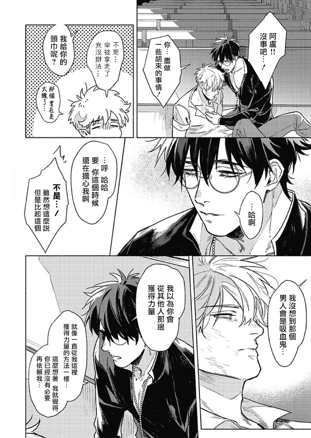 [市ヶ谷モル] プラチナ・ブラッド1 [中国翻訳] [DL版]