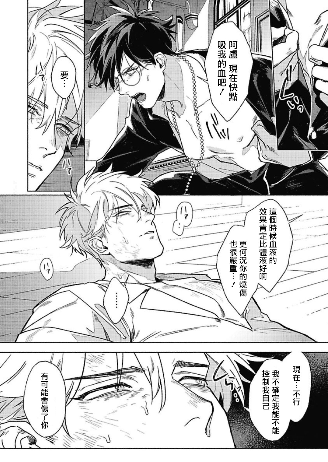 [市ヶ谷モル] プラチナ・ブラッド1 [中国翻訳] [DL版]