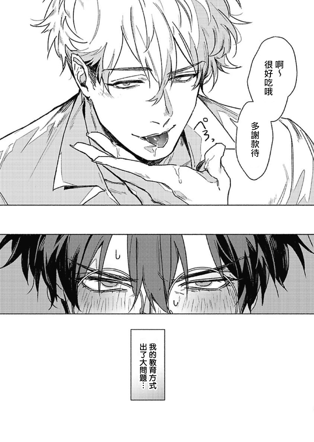 [市ヶ谷モル] プラチナ・ブラッド1 [中国翻訳] [DL版]