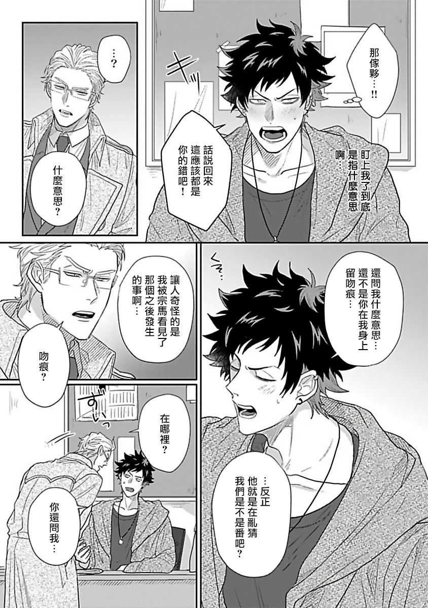 [爺太] ダブルフェイク－Double Fake－ つがい契約 1-4 [中国翻訳] [DL版]