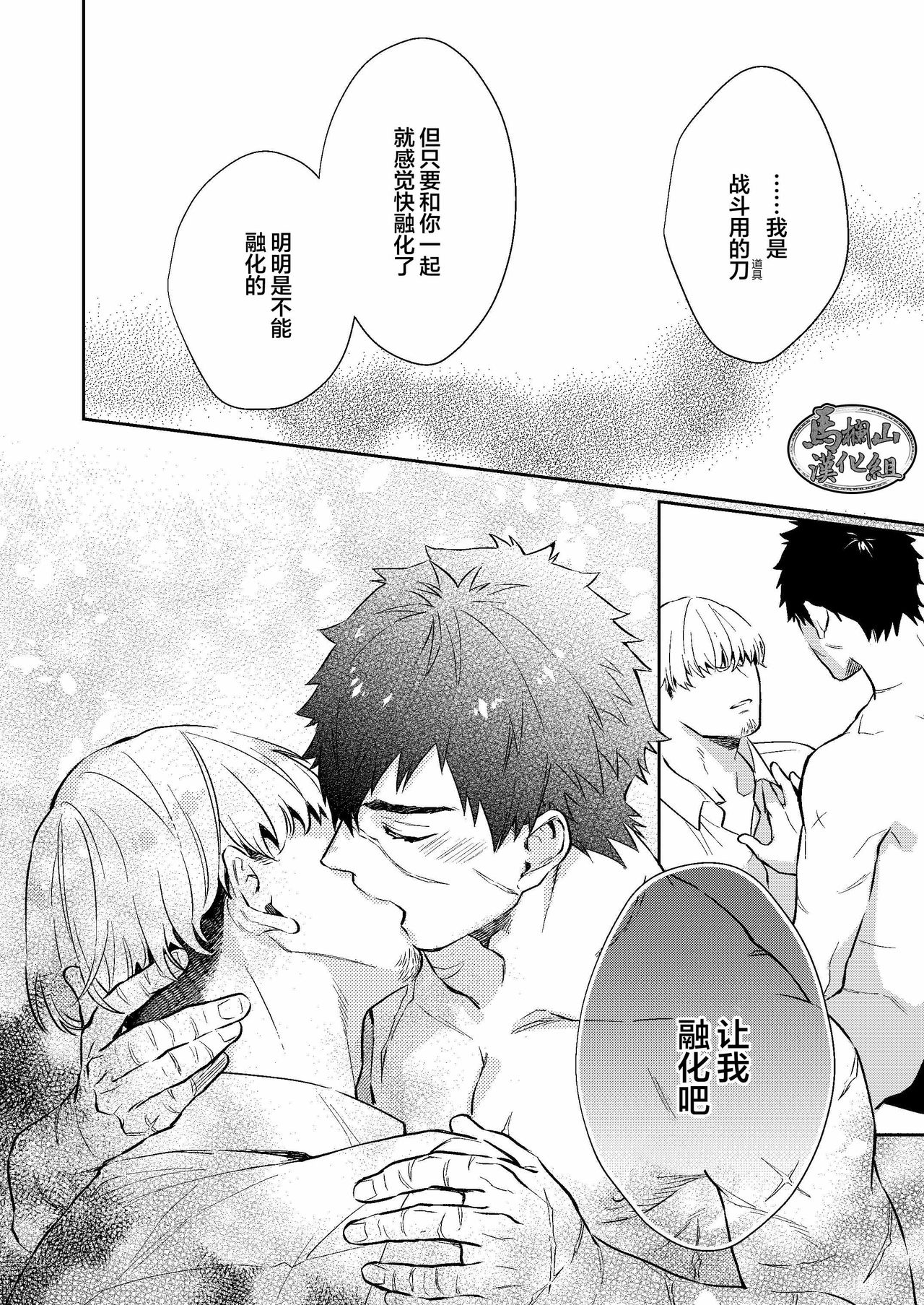 (C96) [KU-TEN (紫妲たかゆき)] 真夏日本丸に二人っきり!? (刀剣乱舞) [中国翻訳]