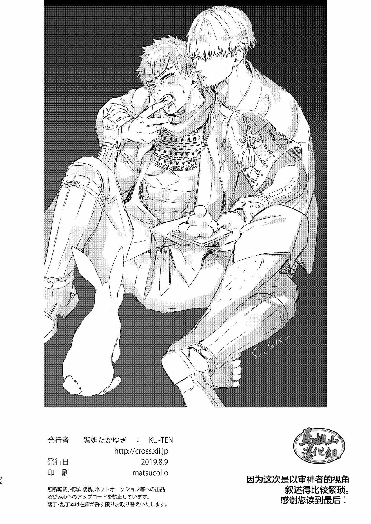 (C96) [KU-TEN (紫妲たかゆき)] 真夏日本丸に二人っきり!? (刀剣乱舞) [中国翻訳]