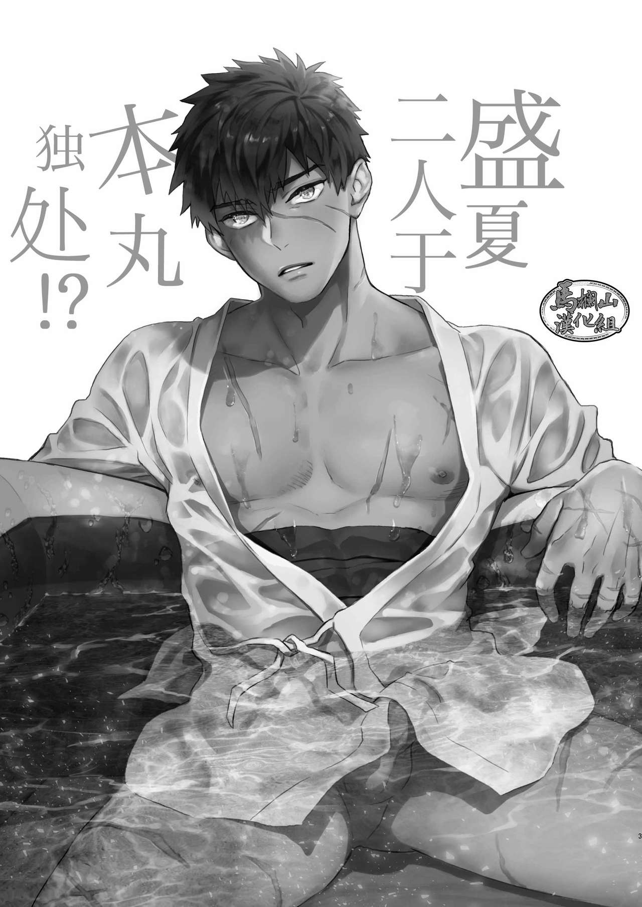 (C96) [KU-TEN (紫妲たかゆき)] 真夏日本丸に二人っきり!? (刀剣乱舞) [中国翻訳]