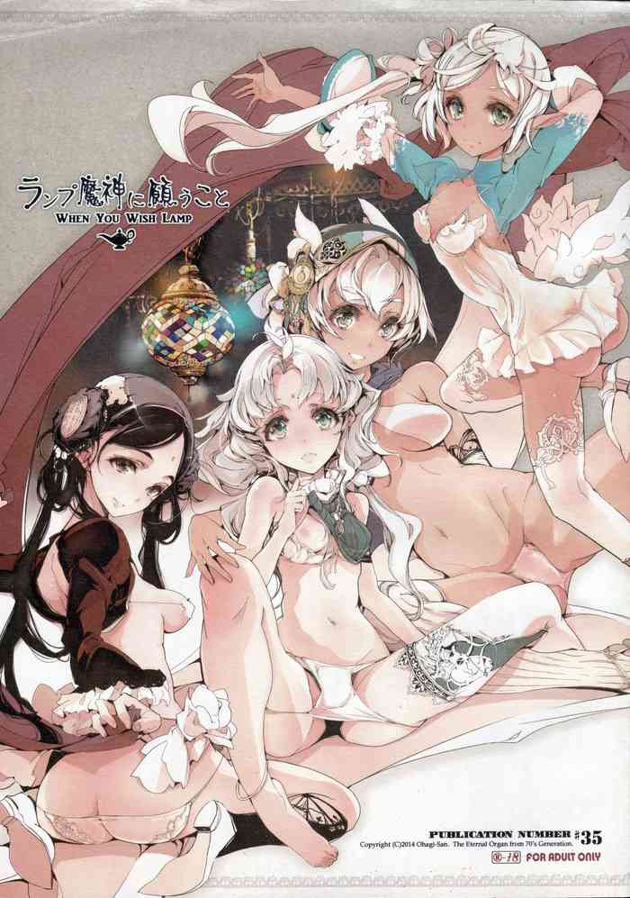 (C87) [70年式悠久機関 (おはぎさん)] ランプ魔神に願うこと