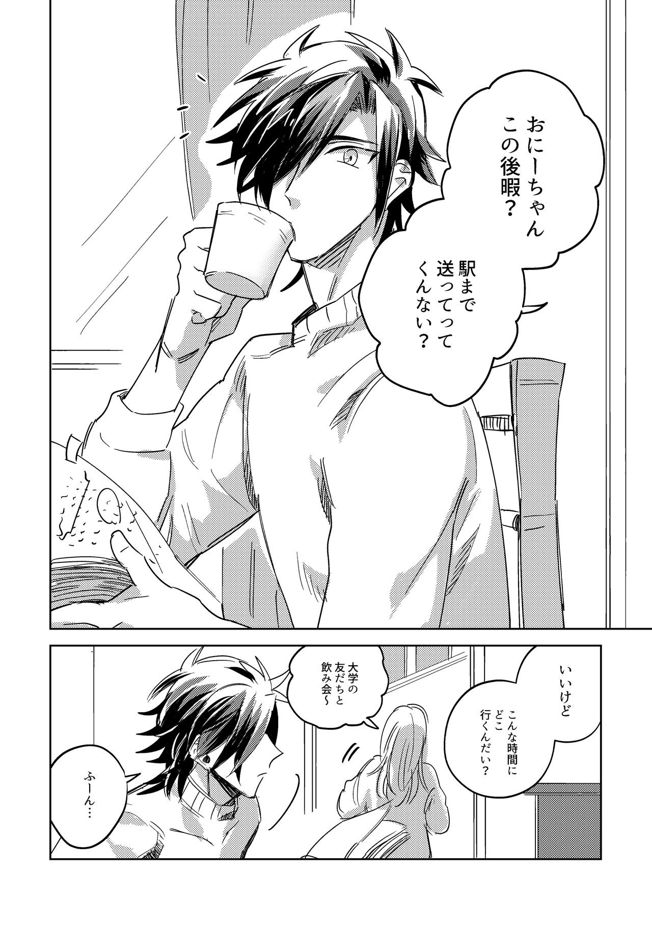 [キミKセイ (賀丸)] たまには連絡ちょうだいね。 (刀剣乱舞) [DL版]