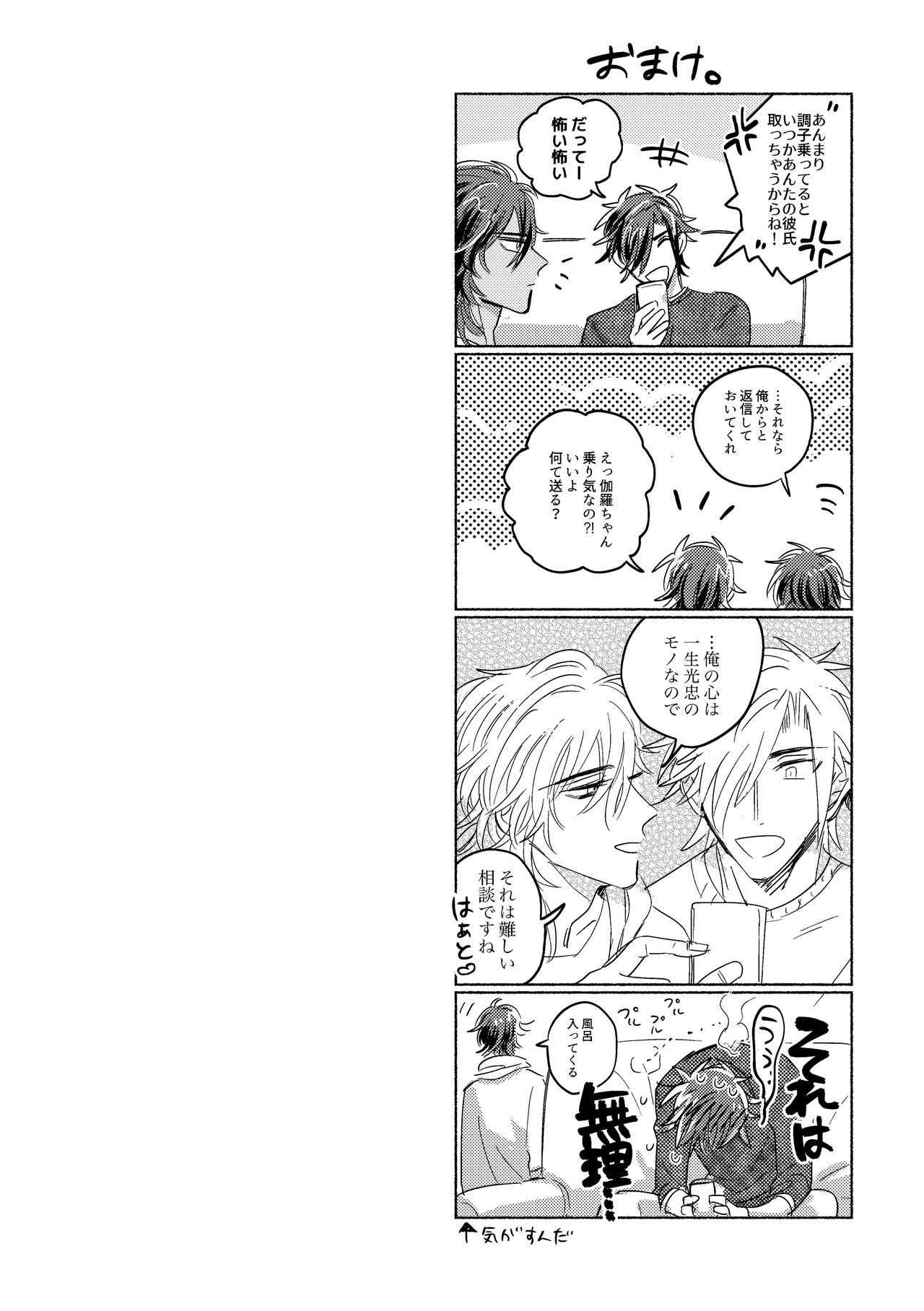 [キミKセイ (賀丸)] たまには連絡ちょうだいね。 (刀剣乱舞) [DL版]