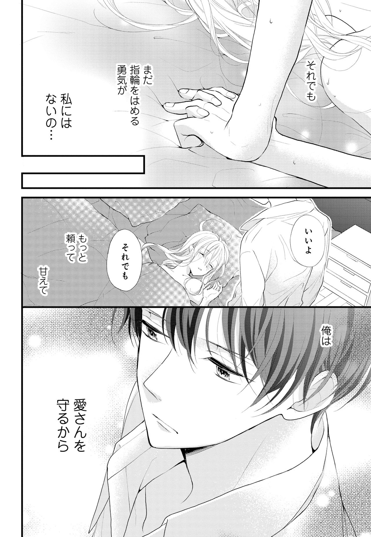 [林檎めい] 久我山くんが朝まではなしてくれません! ～年下彼との秘密の新婚生活♥～ 1-4話 [DL版]