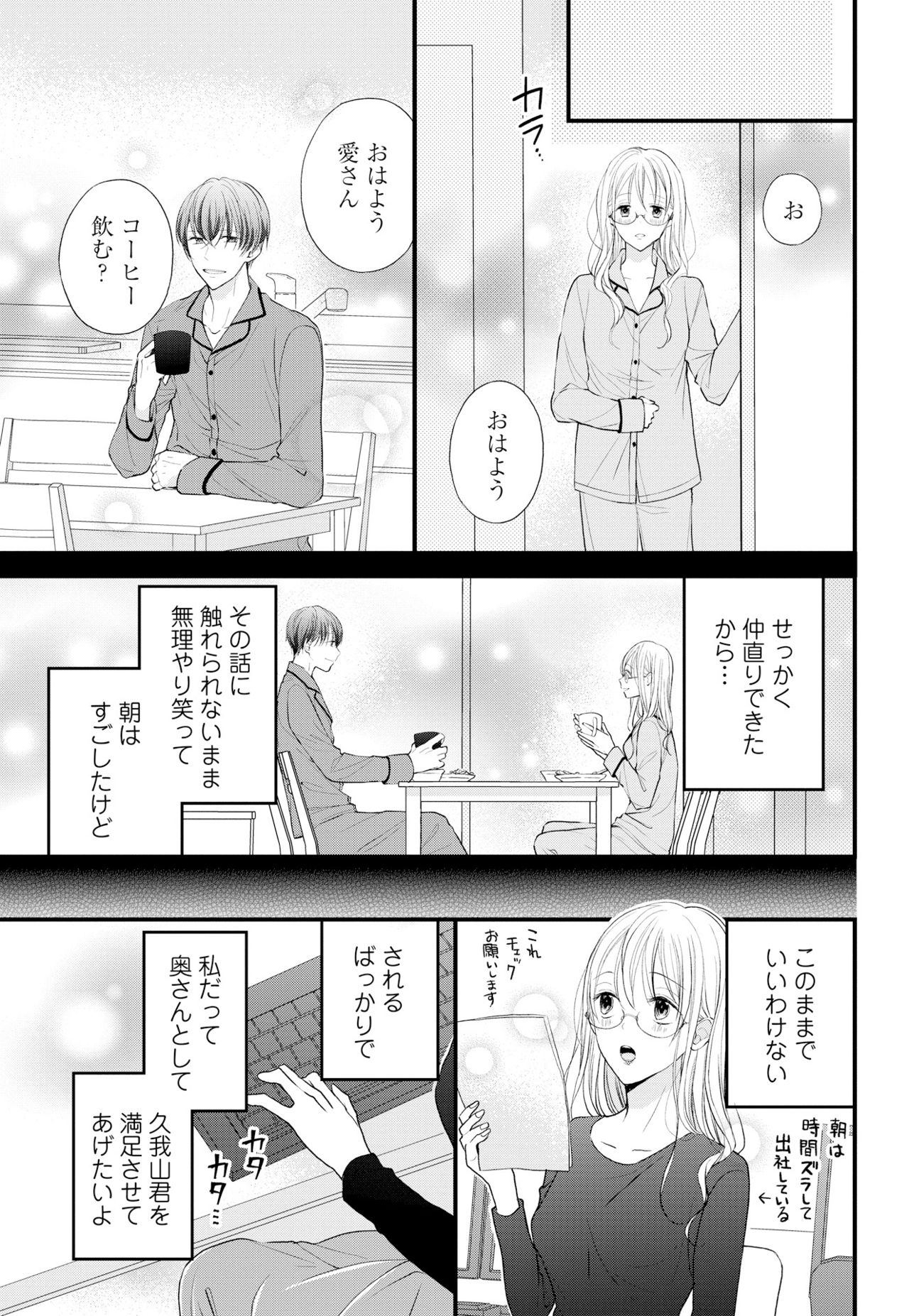 [林檎めい] 久我山くんが朝まではなしてくれません! ～年下彼との秘密の新婚生活♥～ 1-4話 [DL版]