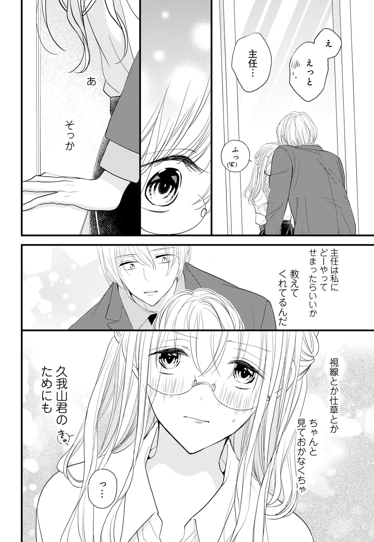 [林檎めい] 久我山くんが朝まではなしてくれません! ～年下彼との秘密の新婚生活♥～ 1-4話 [DL版]