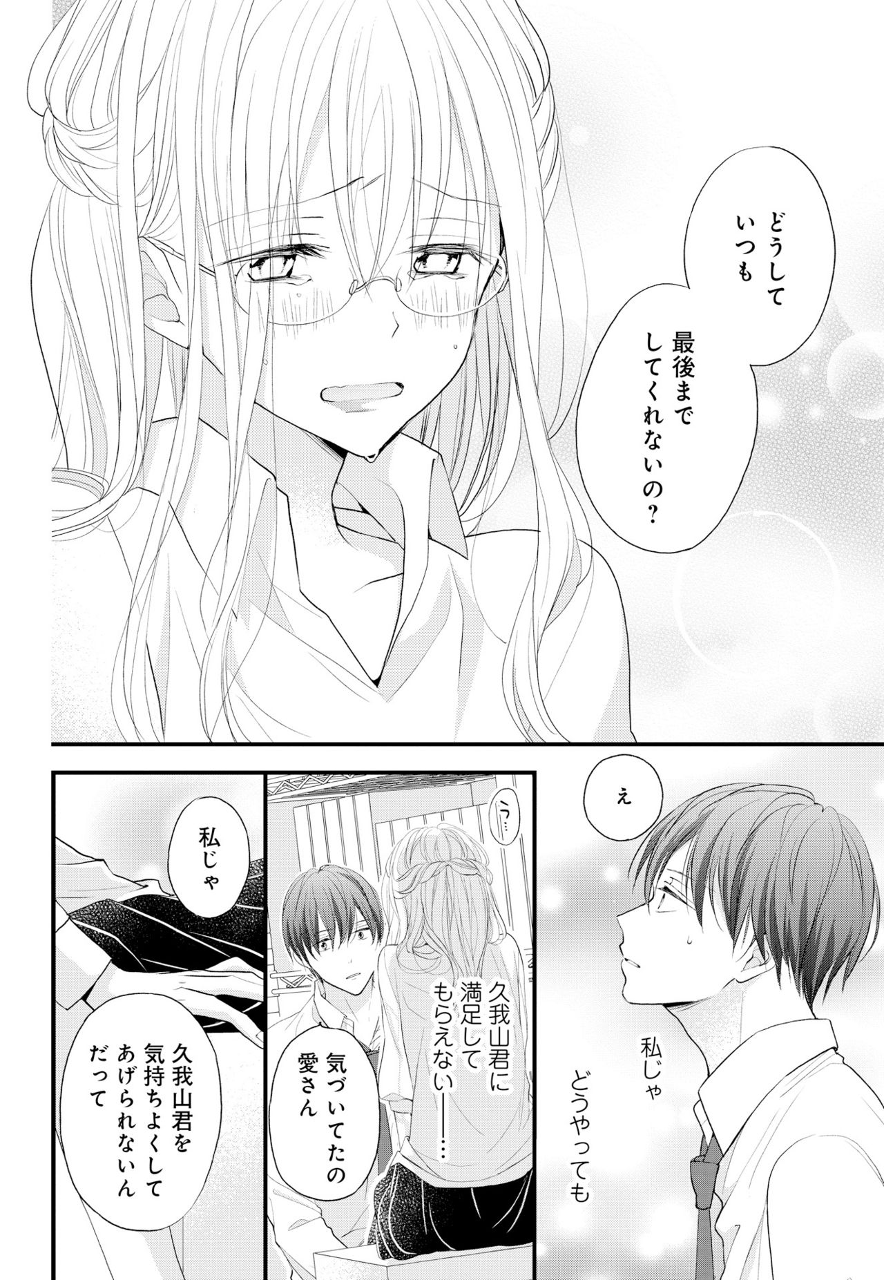 [林檎めい] 久我山くんが朝まではなしてくれません! ～年下彼との秘密の新婚生活♥～ 1-4話 [DL版]