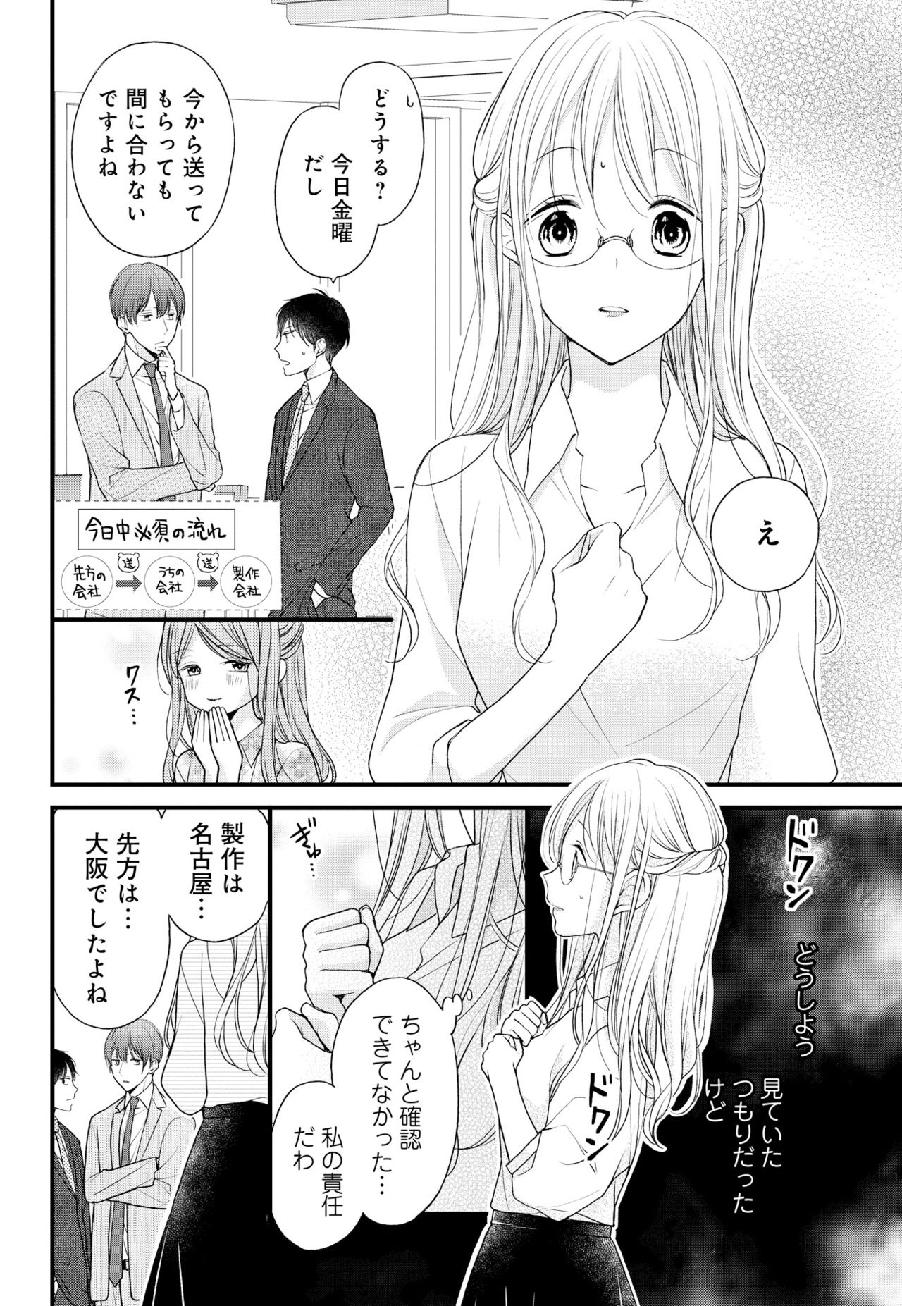 [林檎めい] 久我山くんが朝まではなしてくれません! ～年下彼との秘密の新婚生活♥～ 1-4話 [DL版]