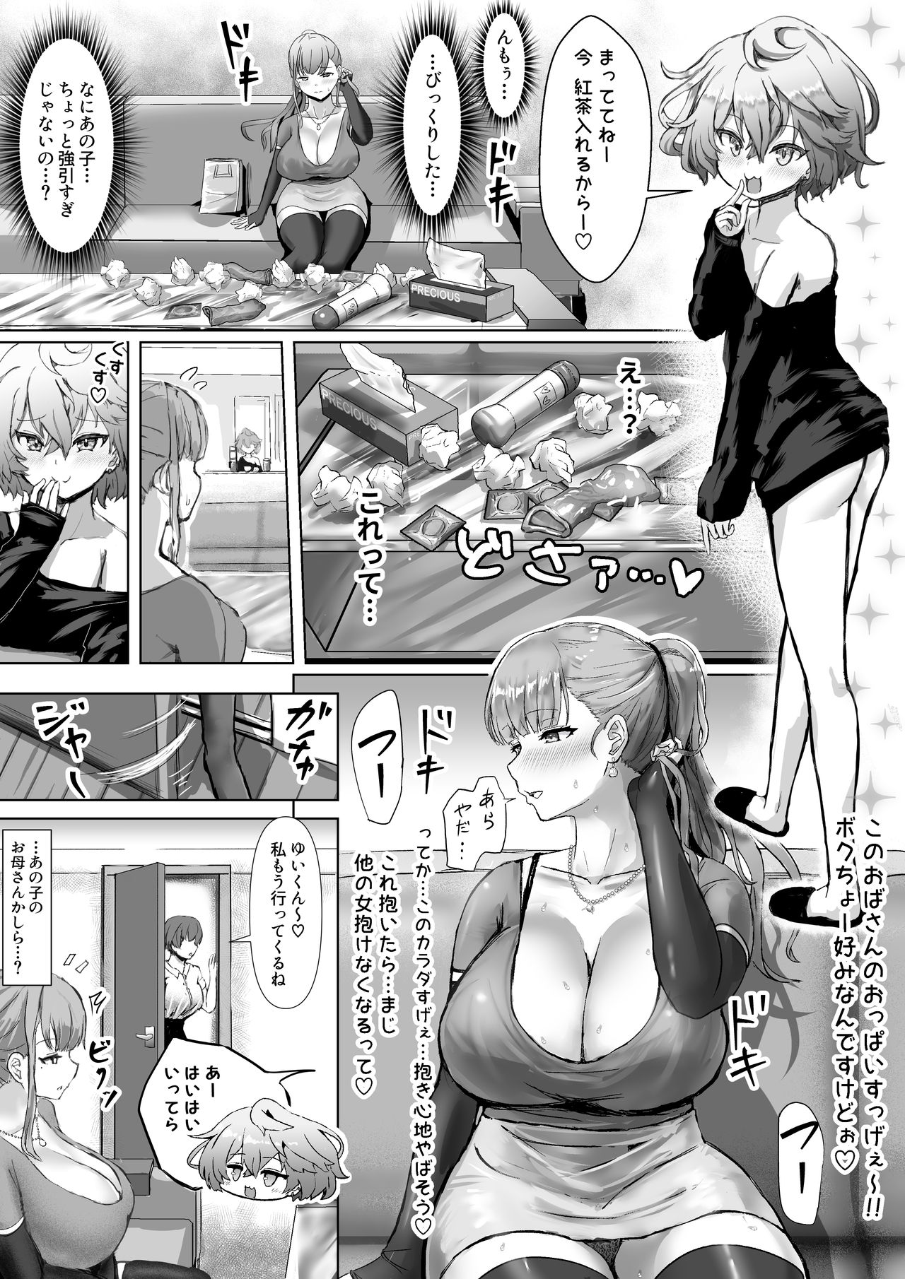 [ふずめ] 妻が乱れた姿を僕は知らない