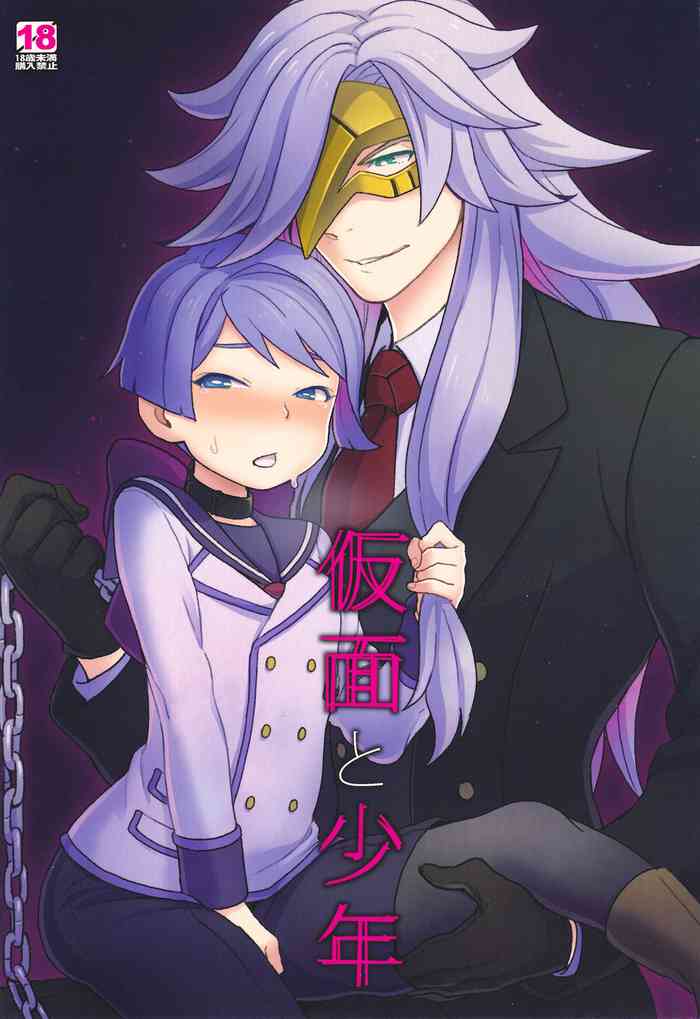 (SUPER25) [サヨナラホーネット (ヨシラギ)] 仮面と少年 (機動戦士ガンダム 鉄血のオルフェンズ)