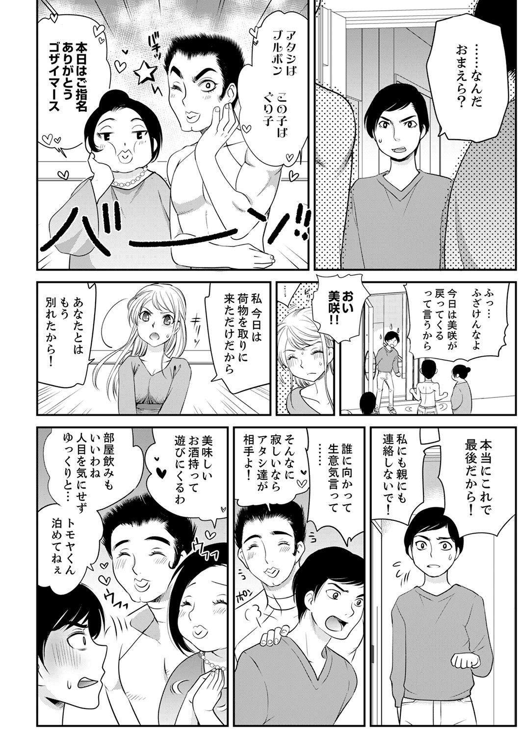 [都氏] 絶倫オネエはナカでイかせる～しゃぶり尽くすまで逃がしてあげない【完全版】