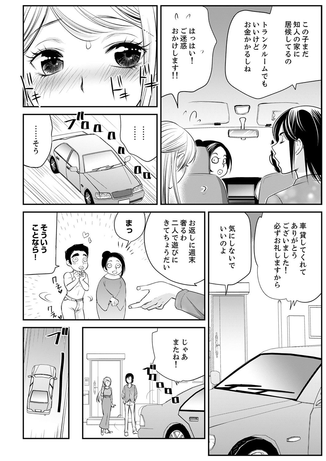 [都氏] 絶倫オネエはナカでイかせる～しゃぶり尽くすまで逃がしてあげない【完全版】